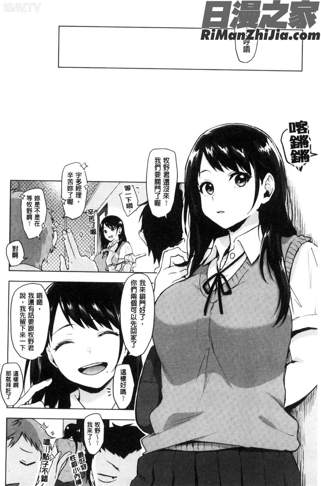 すきあつめ漫画 免费阅读 整部漫画 68.jpg