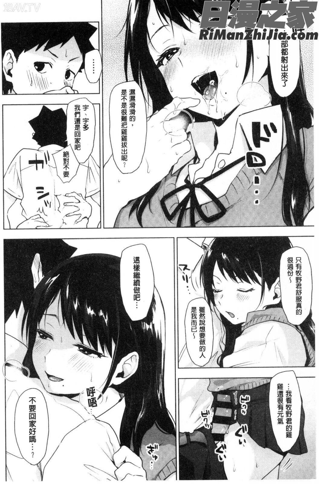 すきあつめ漫画 免费阅读 整部漫画 88.jpg