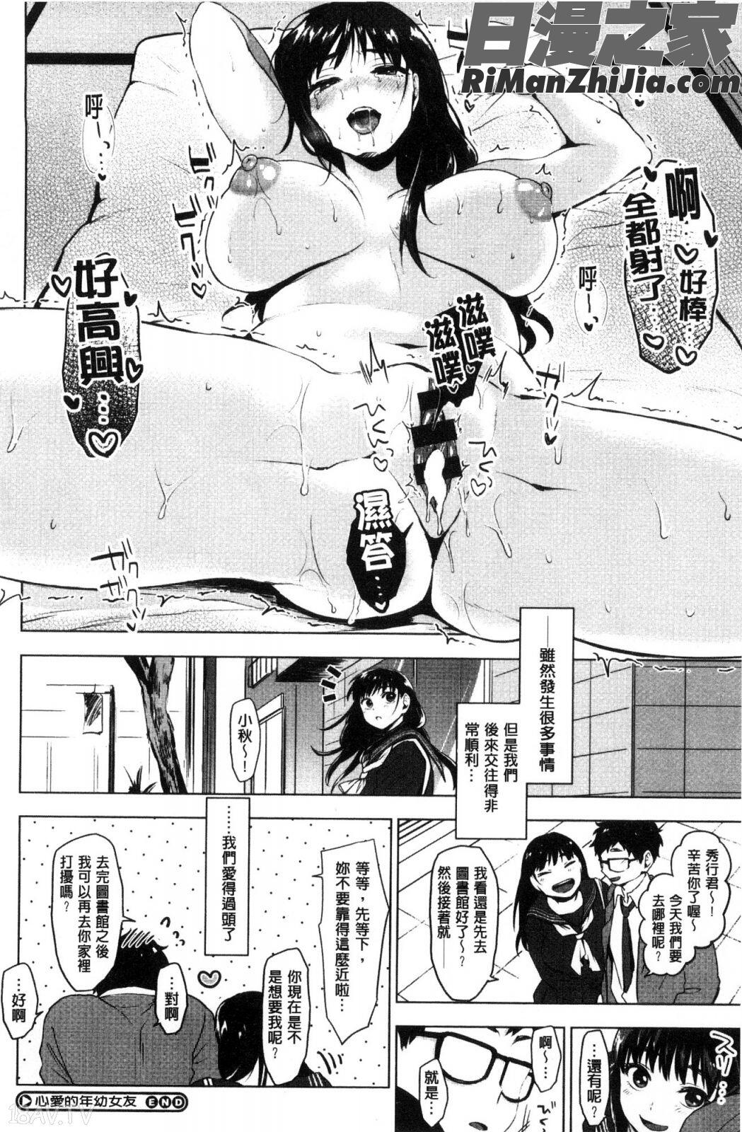 すきあつめ漫画 免费阅读 整部漫画 164.jpg