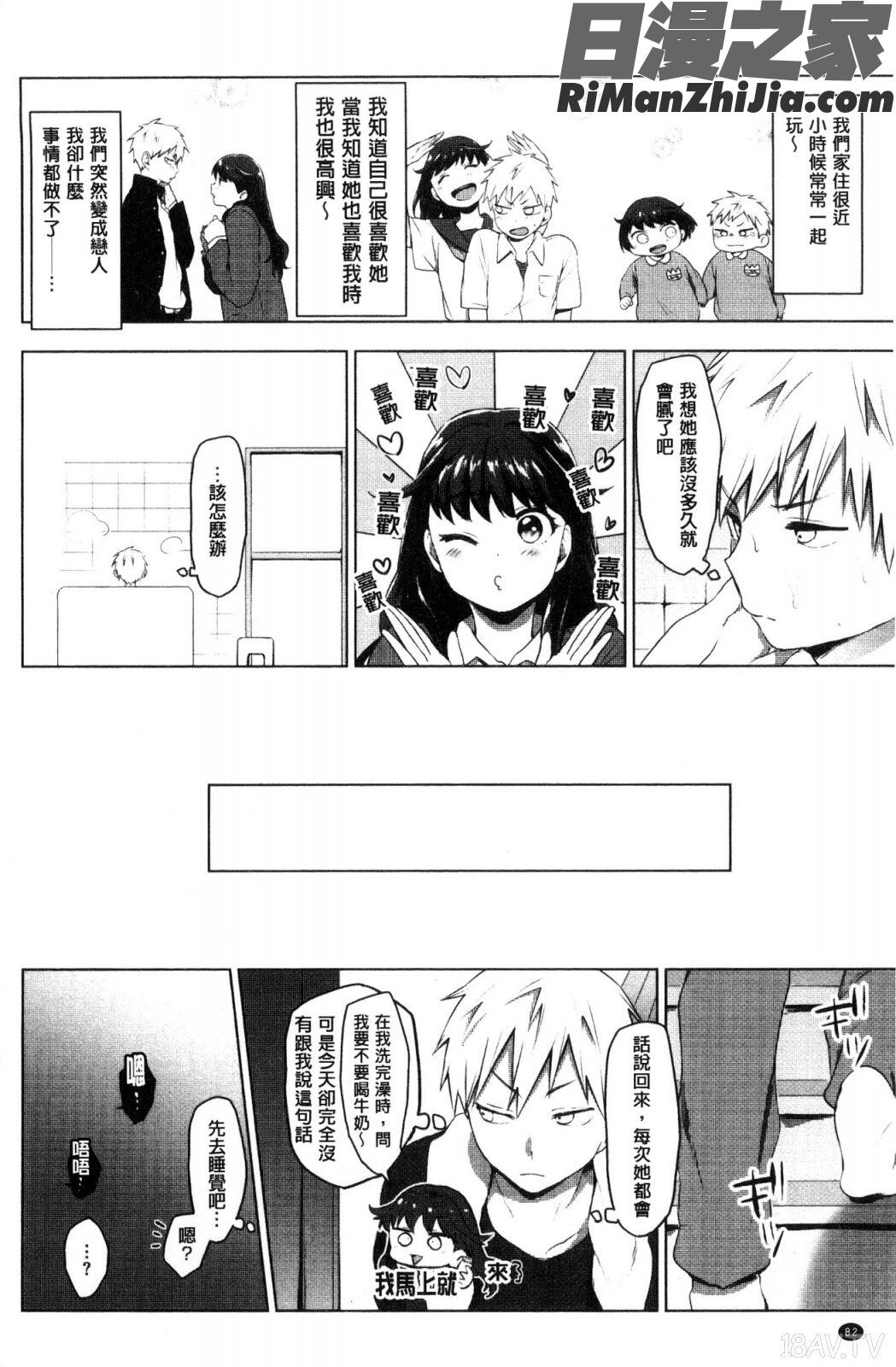 すきあつめ漫画 免费阅读 整部漫画 172.jpg