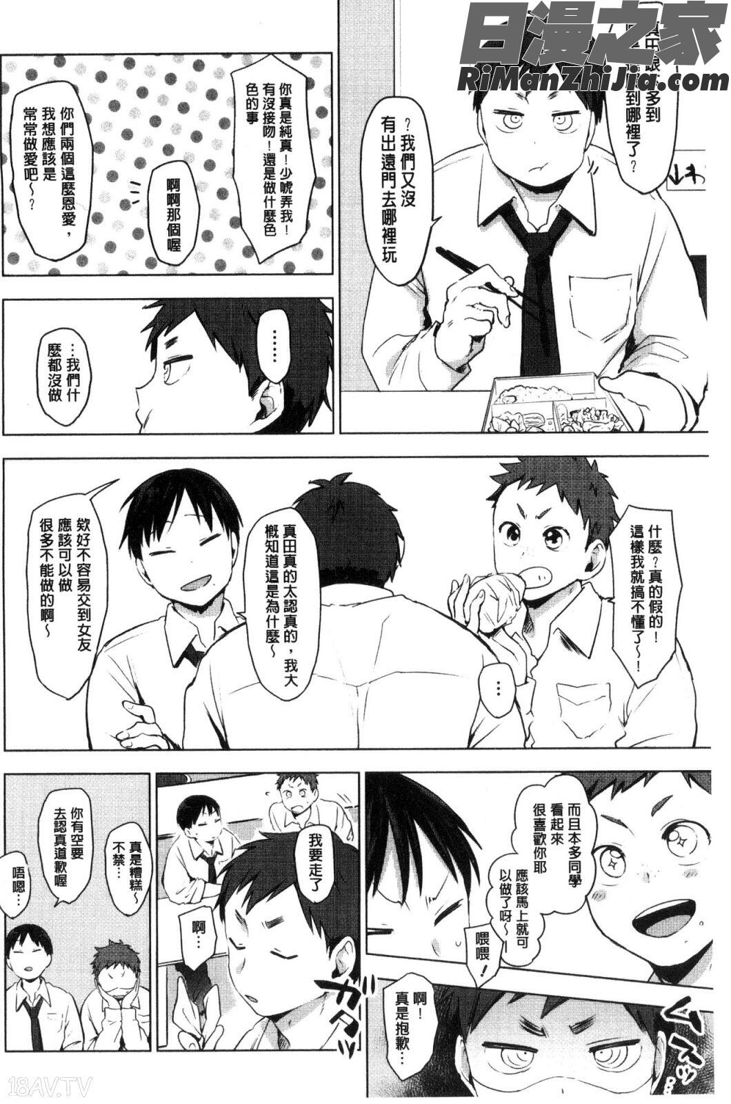 すきあつめ漫画 免费阅读 整部漫画 268.jpg