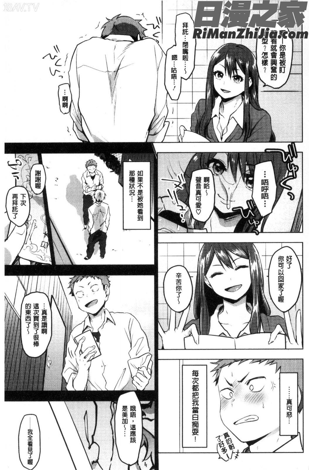 すきあつめ漫画 免费阅读 整部漫画 318.jpg