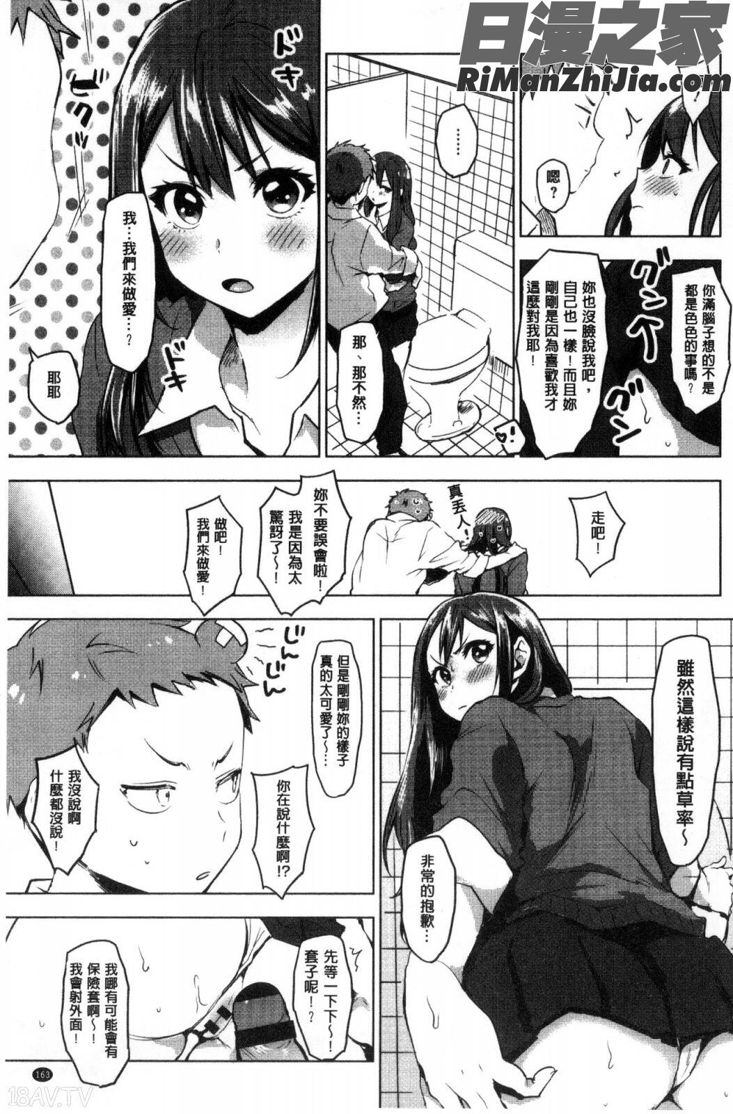 すきあつめ漫画 免费阅读 整部漫画 334.jpg