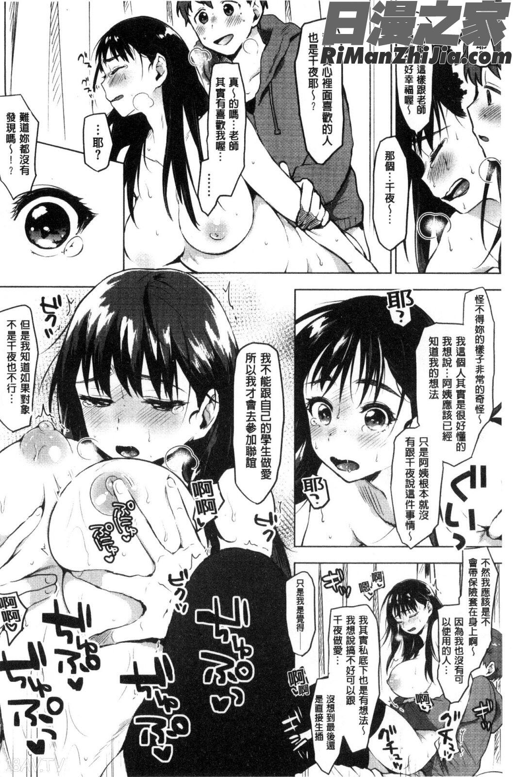 すきあつめ漫画 免费阅读 整部漫画 402.jpg