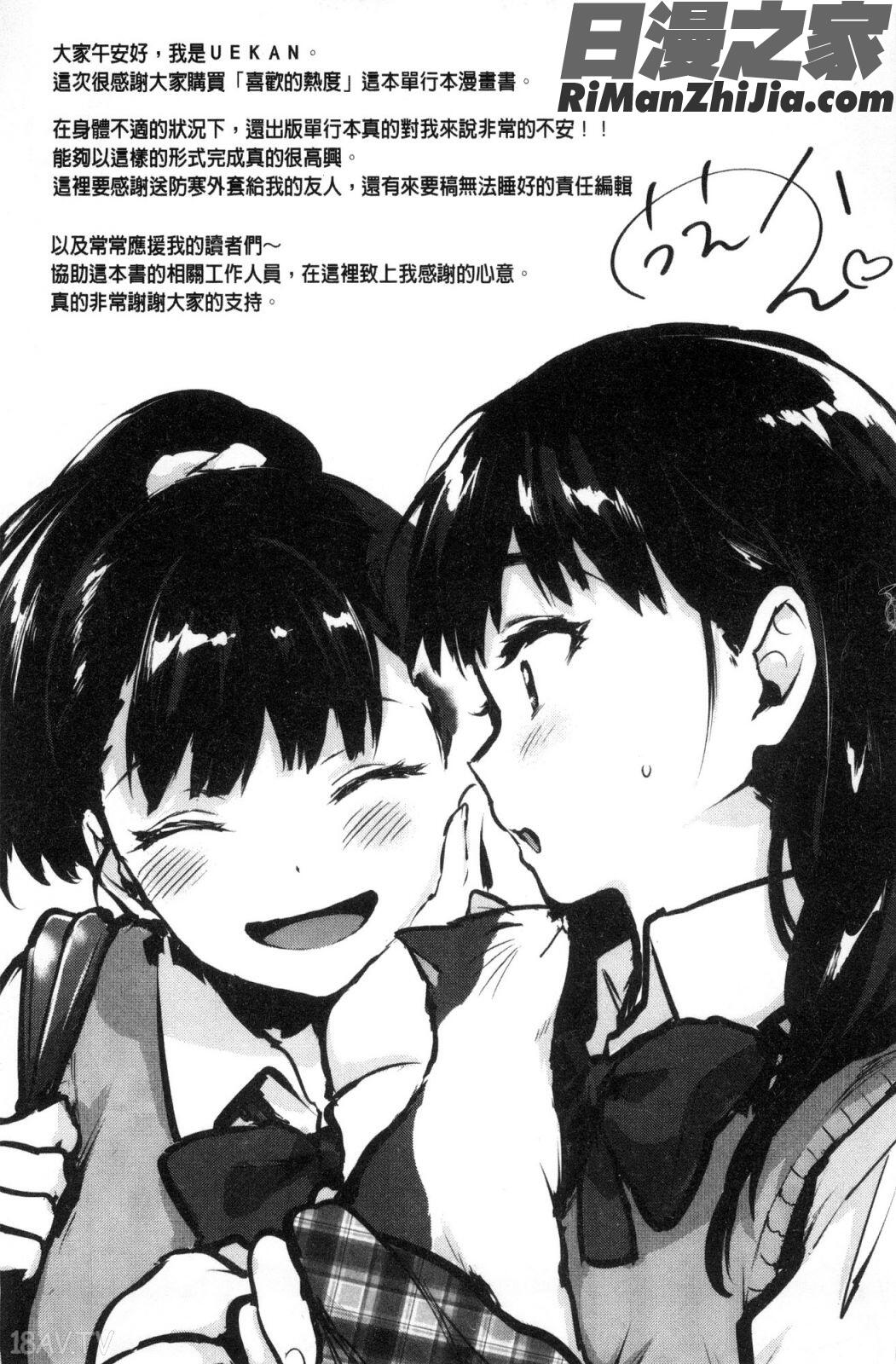 すきあつめ漫画 免费阅读 整部漫画 416.jpg