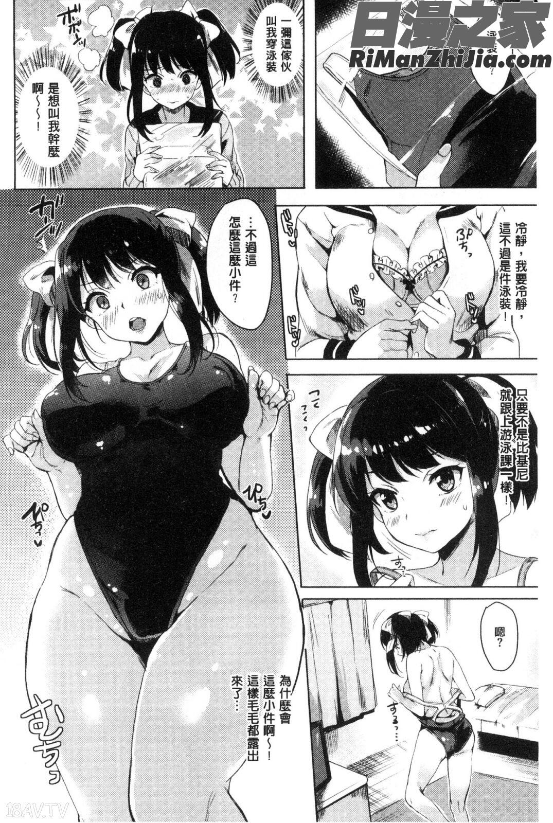 小悪魔すいっち漫画 免费阅读 整部漫画 14.jpg