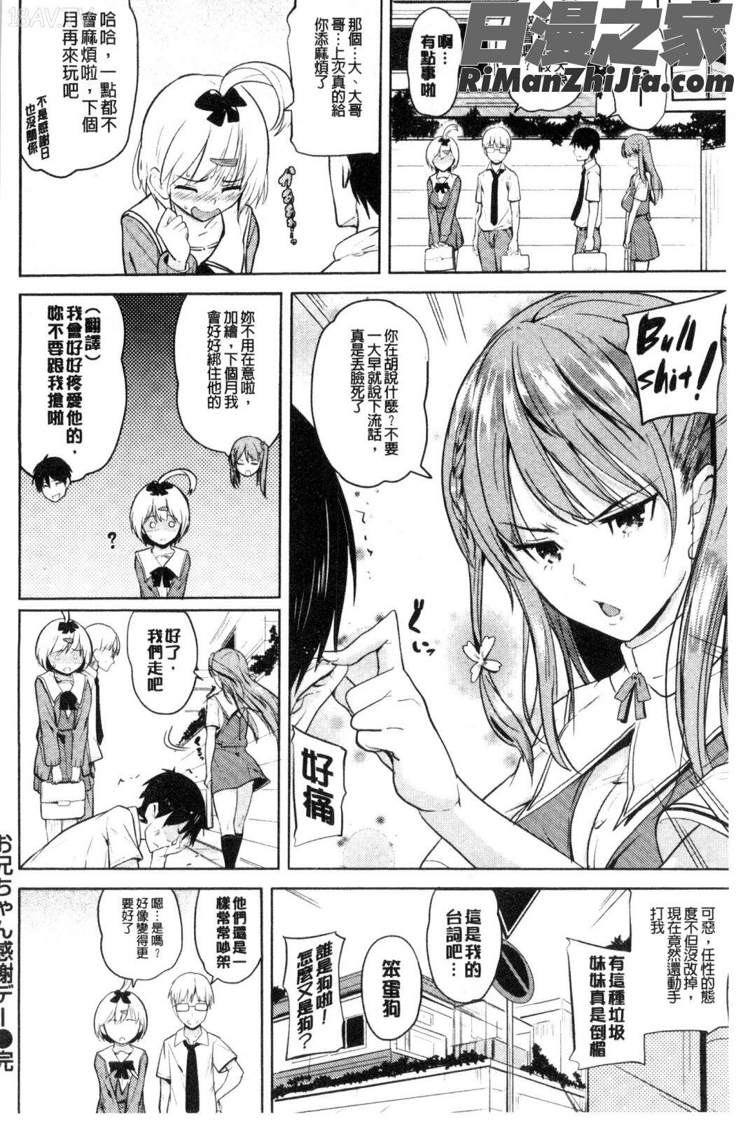 お兄ちゃん感謝祭漫画 免费阅读 整部漫画 42.jpg