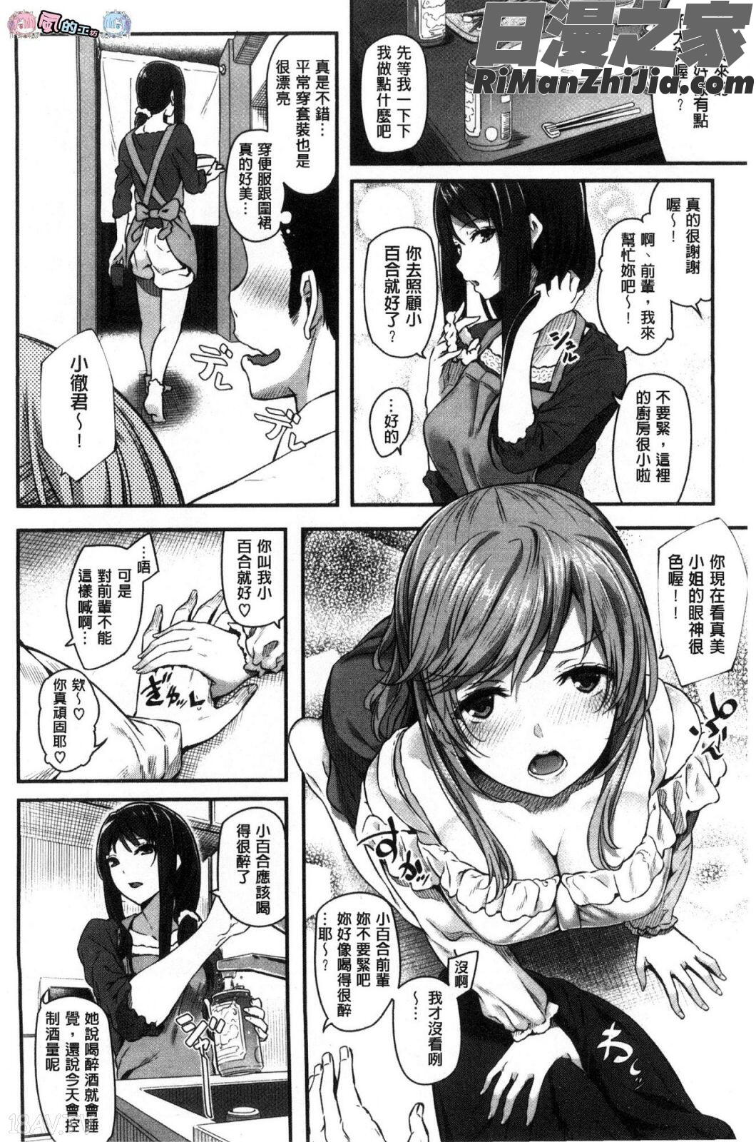 両手に先輩漫画 免费阅读 整部漫画 12.jpg