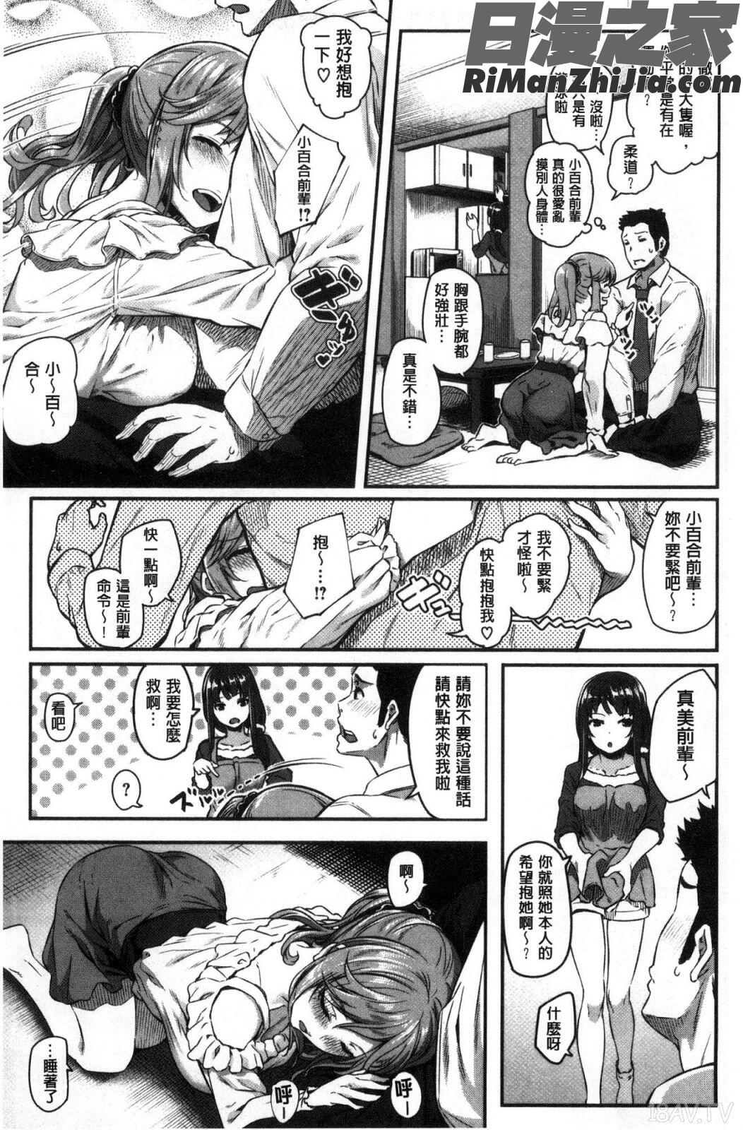 両手に先輩漫画 免费阅读 整部漫画 13.jpg