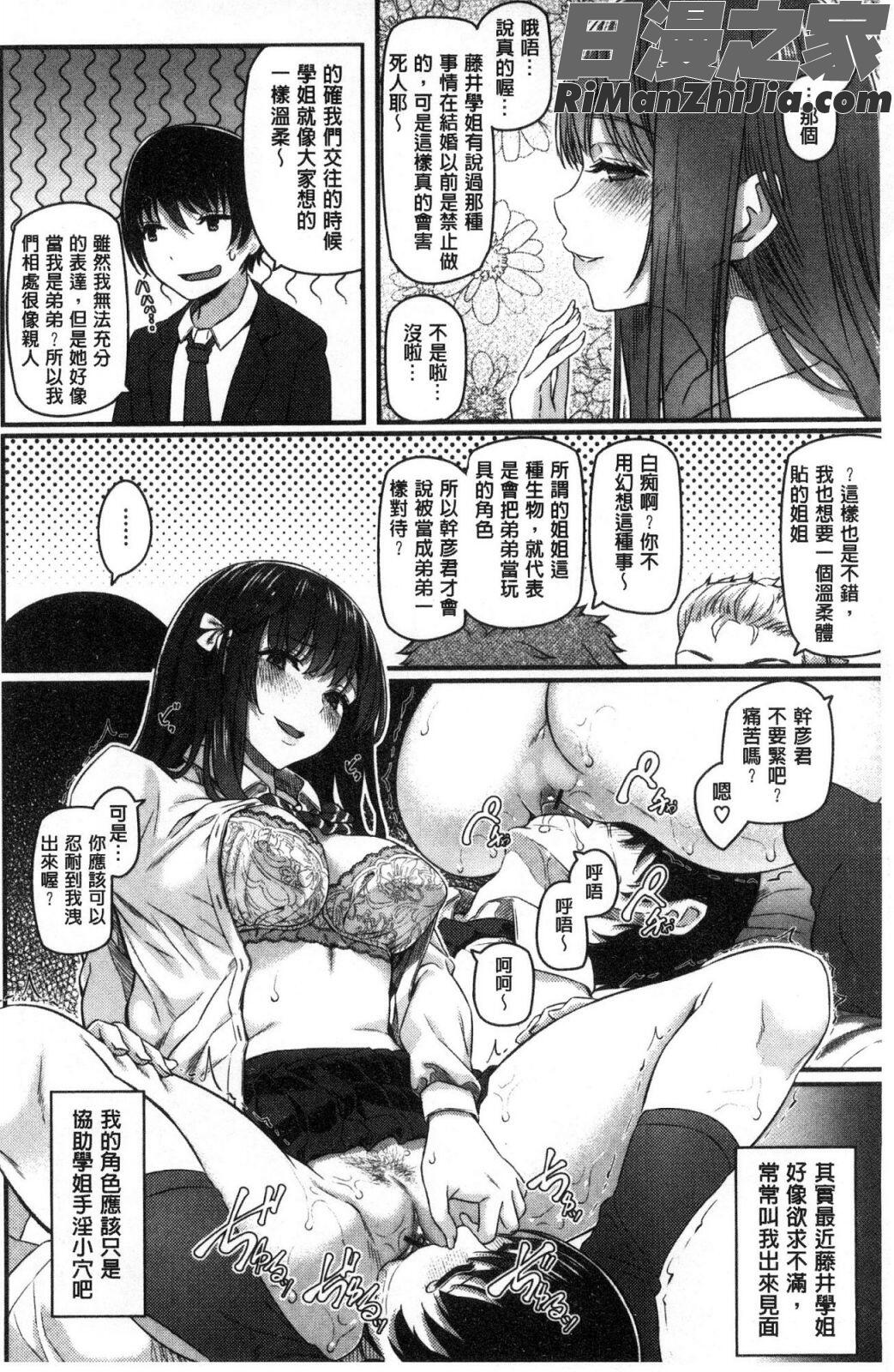 両手に先輩漫画 免费阅读 整部漫画 78.jpg