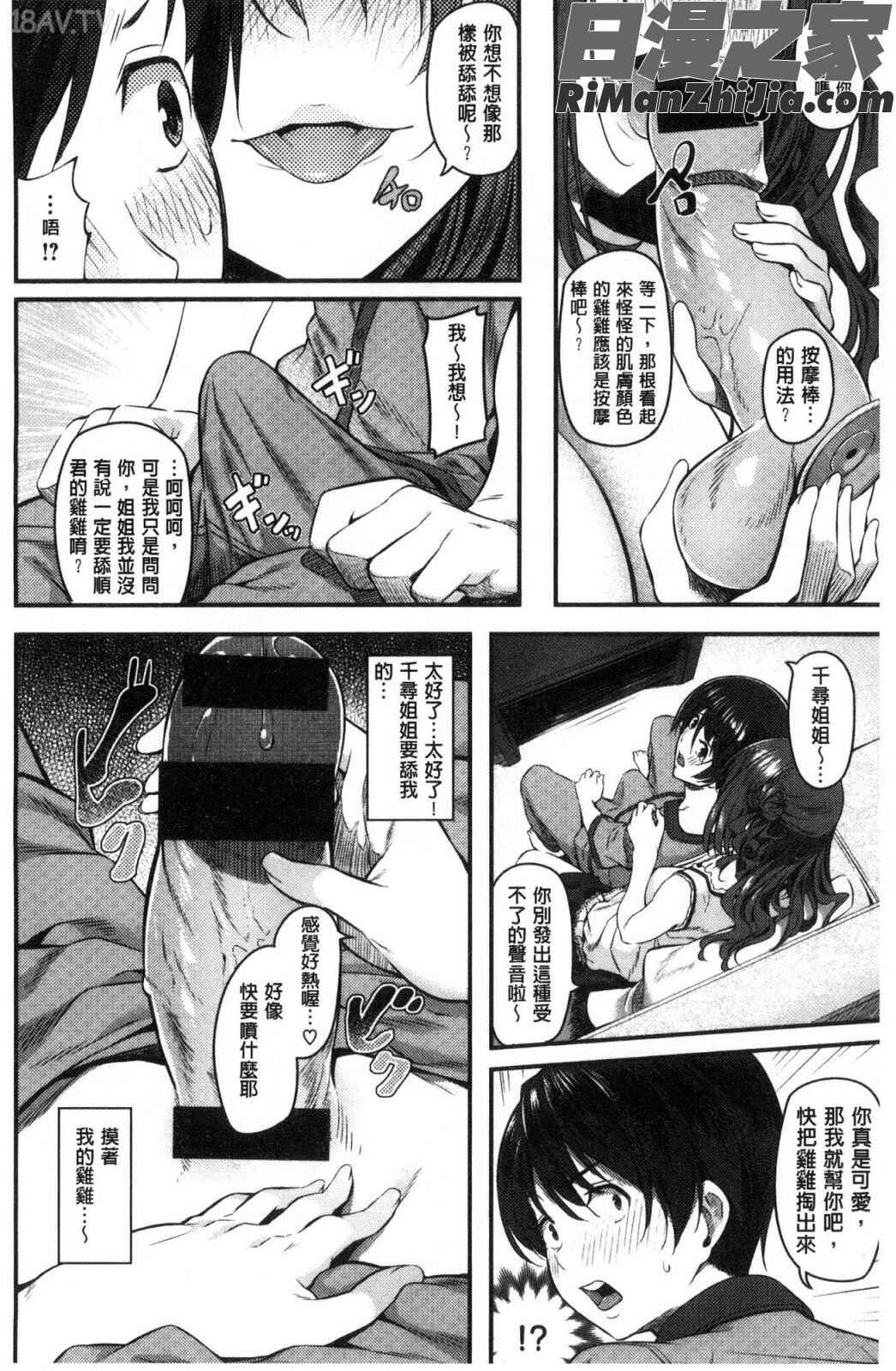 両手に先輩漫画 免费阅读 整部漫画 96.jpg