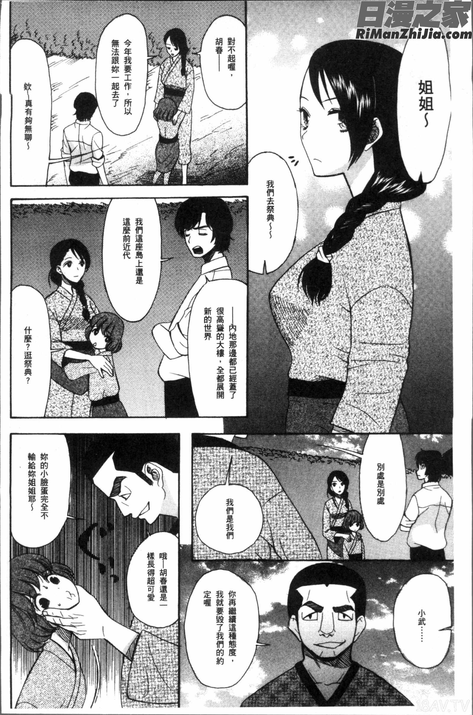 少女連続誘拐事件裸のぬるぬるアイランド漫画 免费阅读 整部漫画 106.jpg