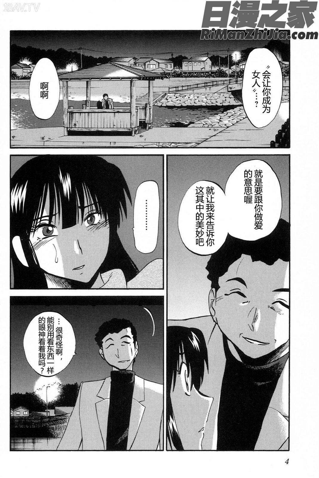 三日月がわらってる4卷漫画 免费阅读 整部漫画 6.jpg