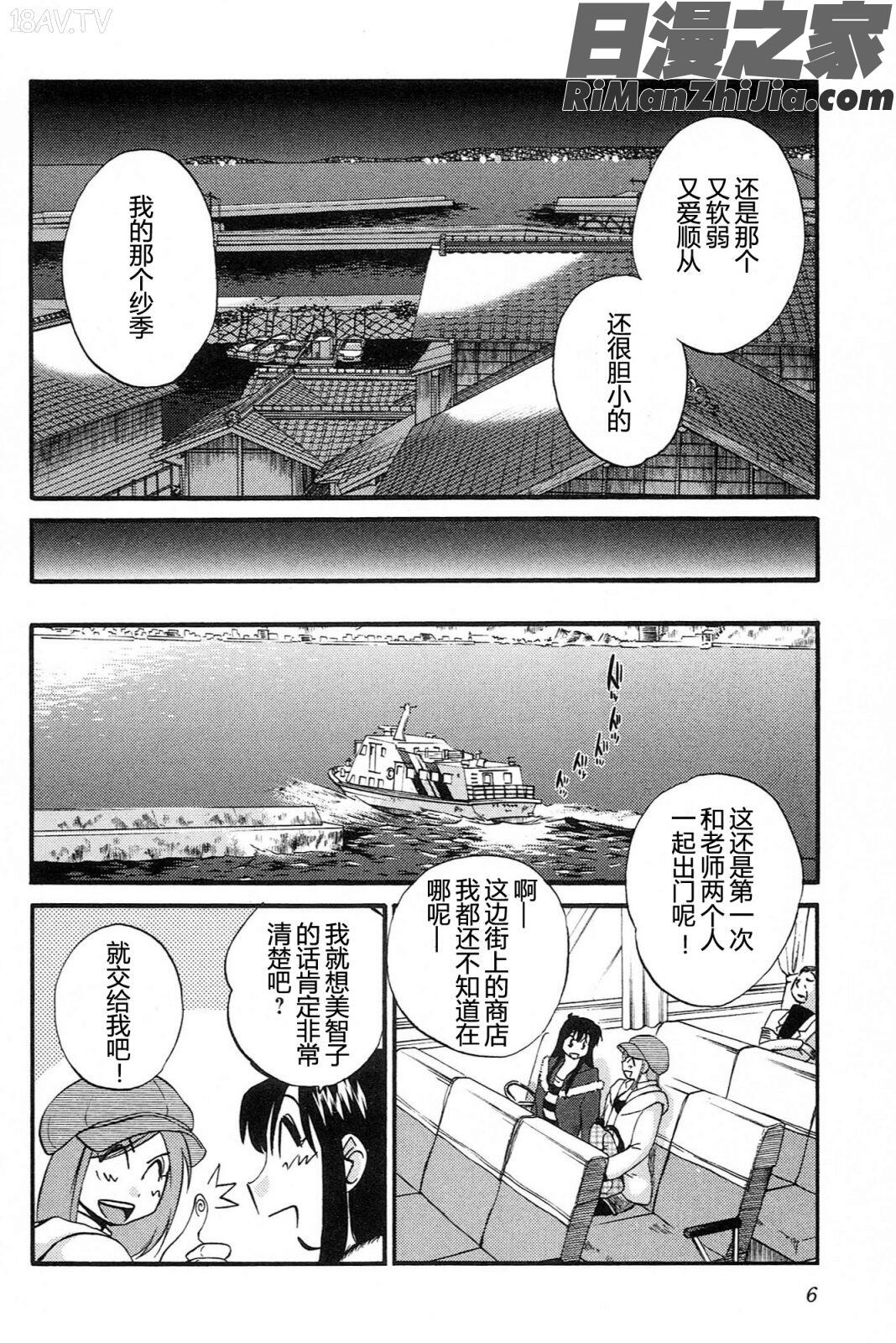 三日月がわらってる4卷漫画 免费阅读 整部漫画 8.jpg