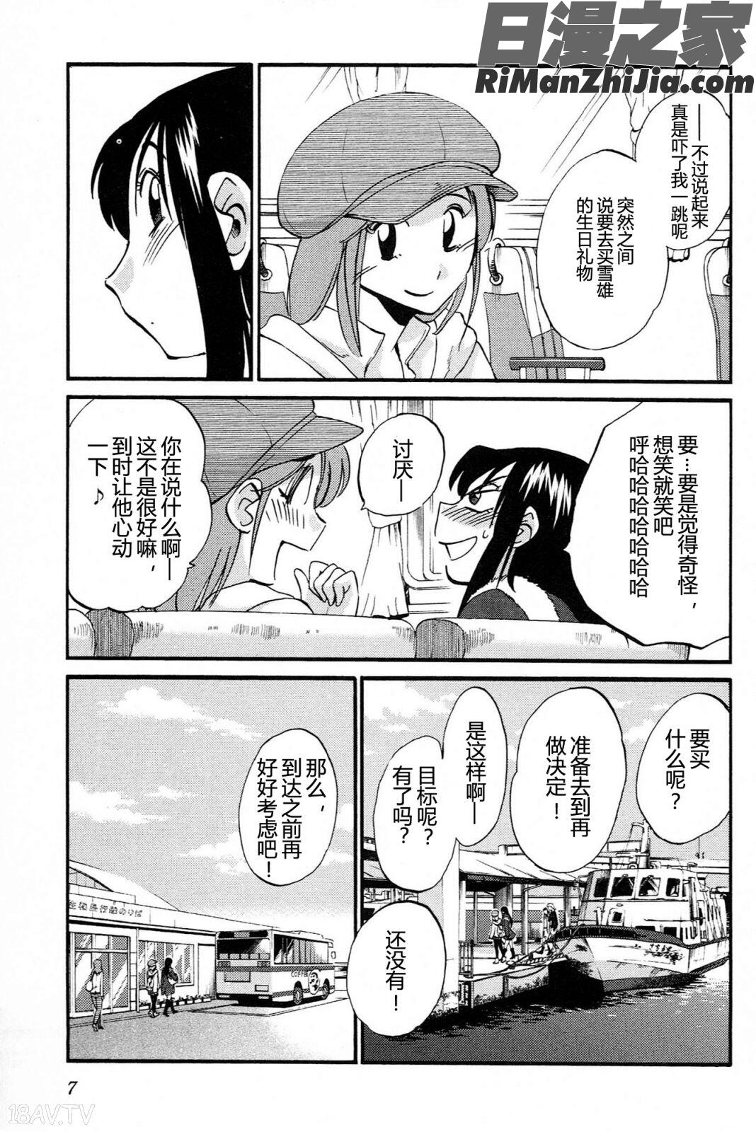 三日月がわらってる4卷漫画 免费阅读 整部漫画 9.jpg