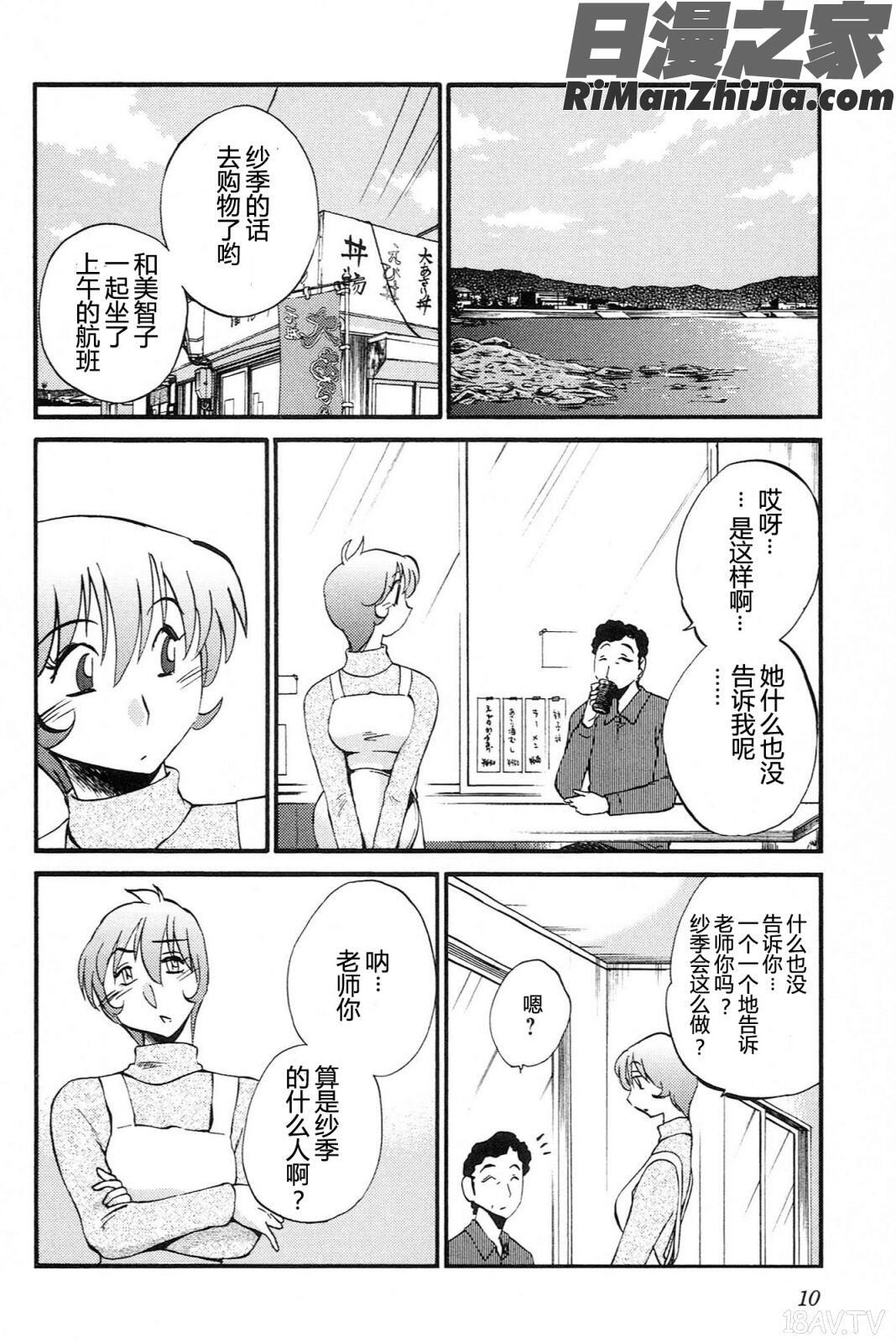 三日月がわらってる4卷漫画 免费阅读 整部漫画 12.jpg