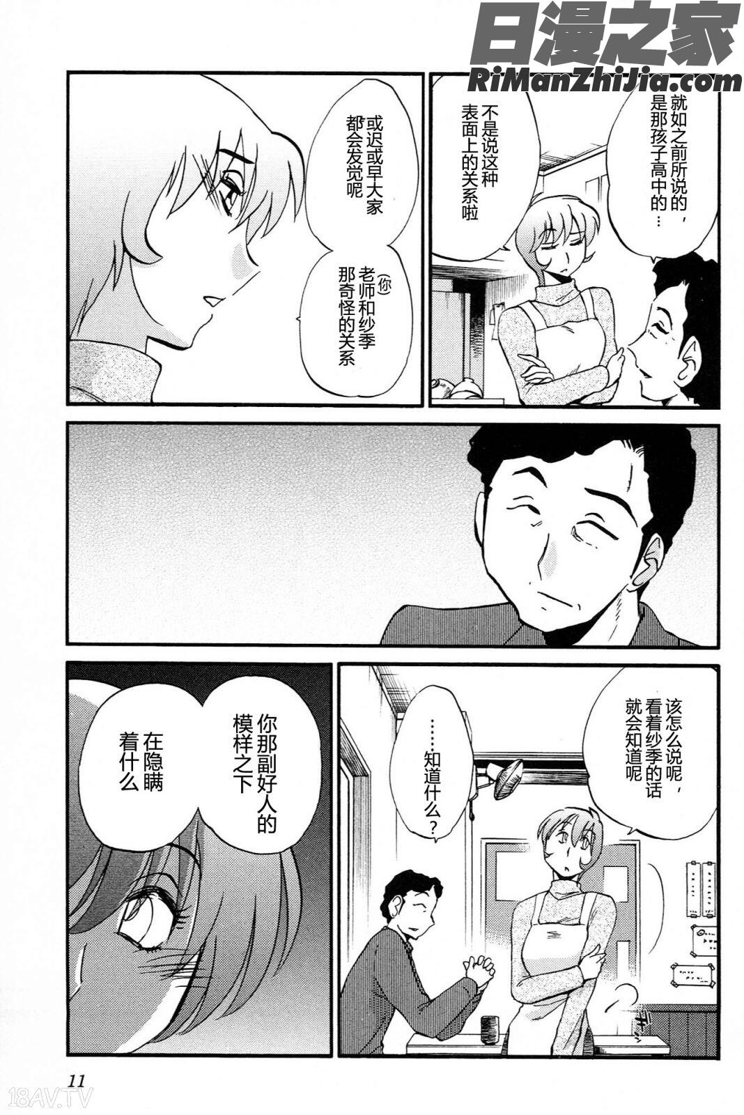 三日月がわらってる4卷漫画 免费阅读 整部漫画 13.jpg