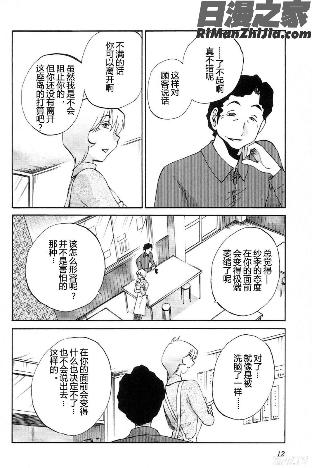 三日月がわらってる4卷漫画 免费阅读 整部漫画 14.jpg