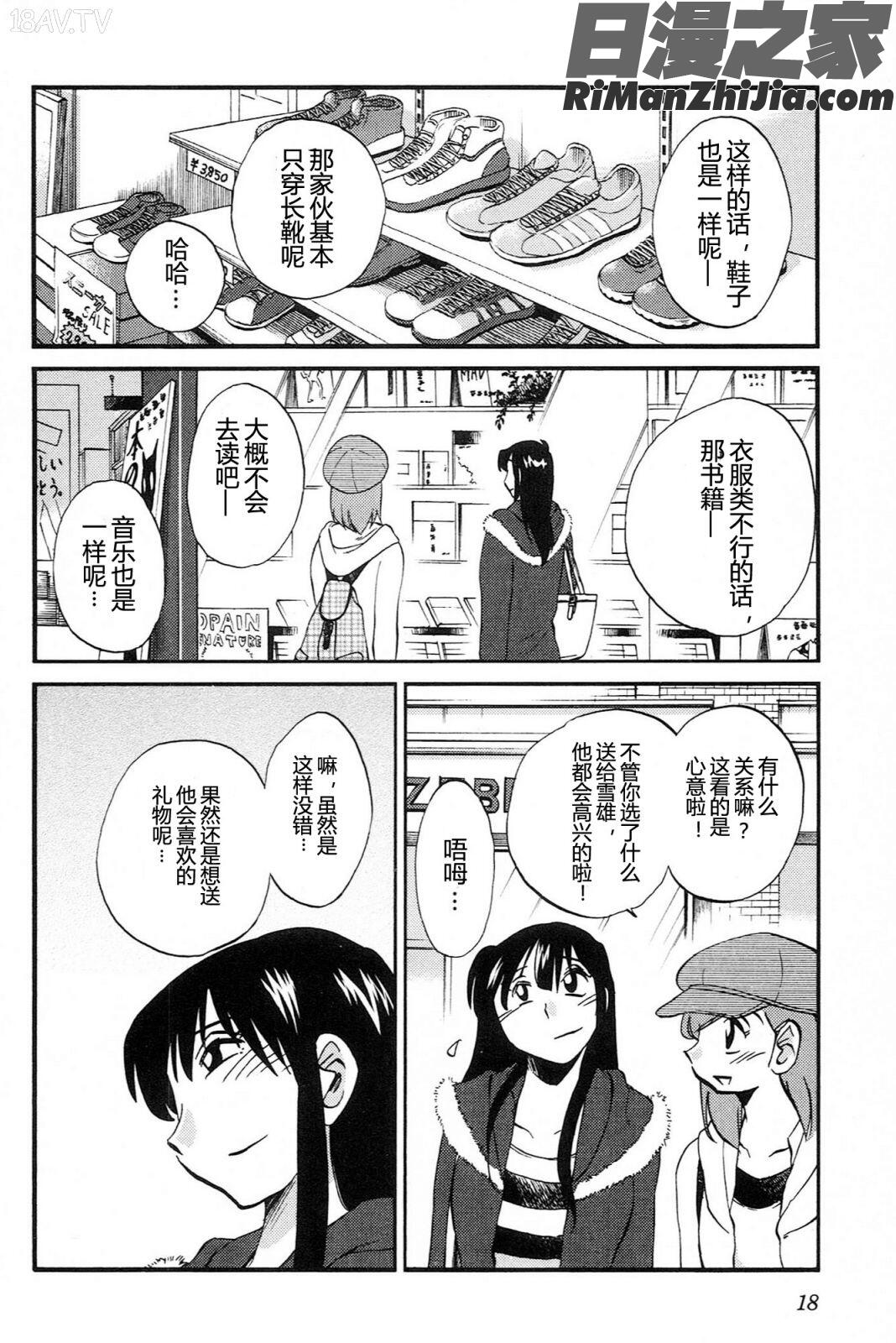 三日月がわらってる4卷漫画 免费阅读 整部漫画 20.jpg