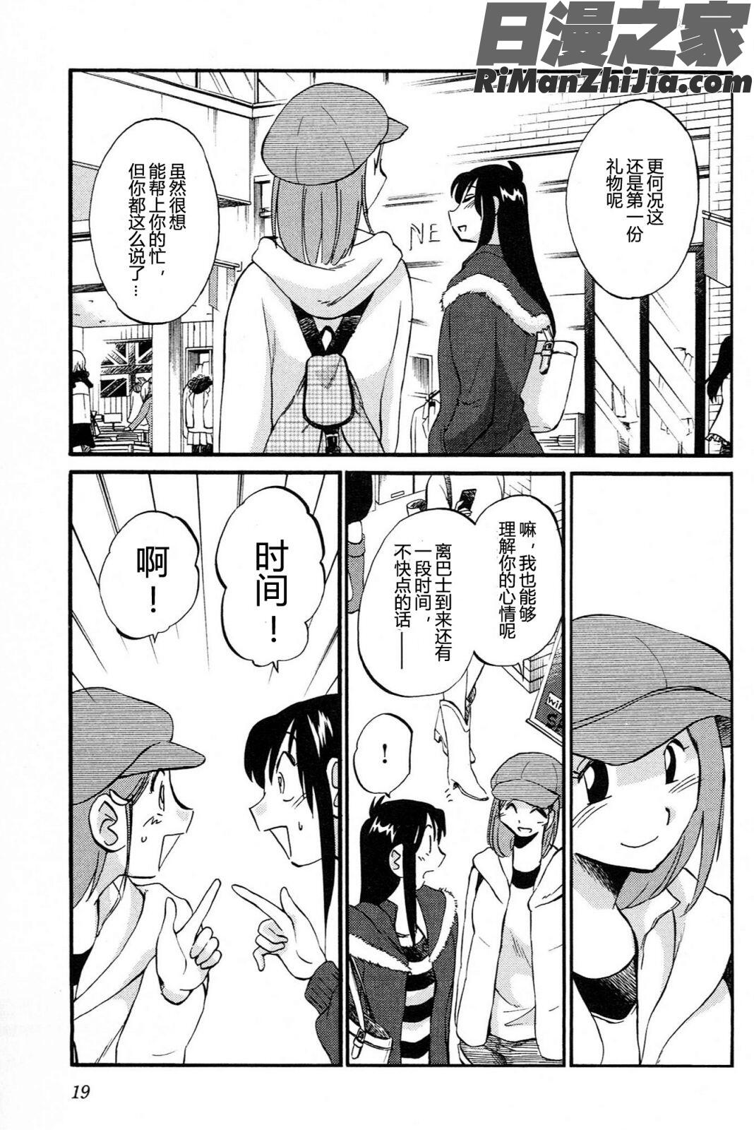 三日月がわらってる4卷漫画 免费阅读 整部漫画 21.jpg