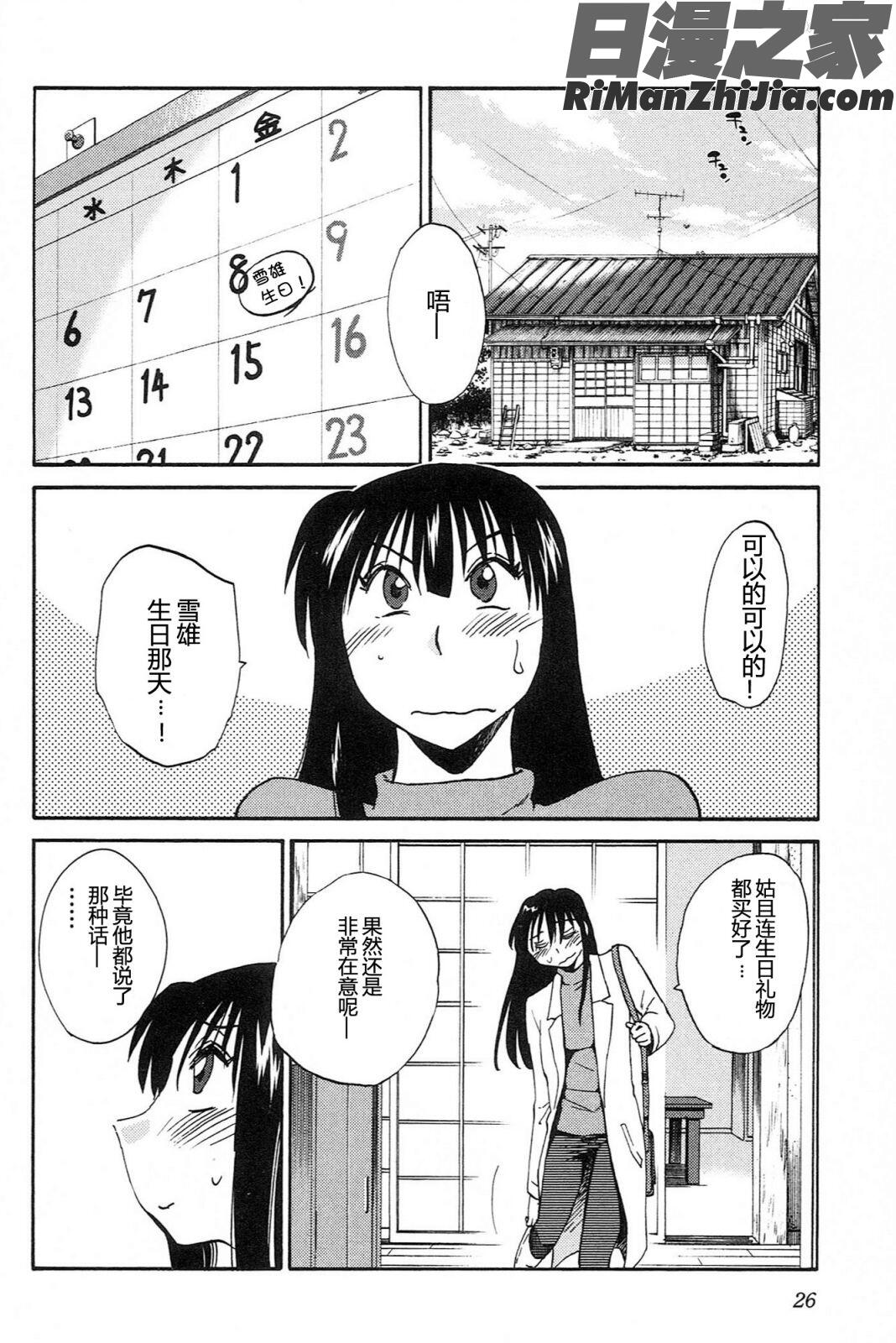 三日月がわらってる4卷漫画 免费阅读 整部漫画 28.jpg