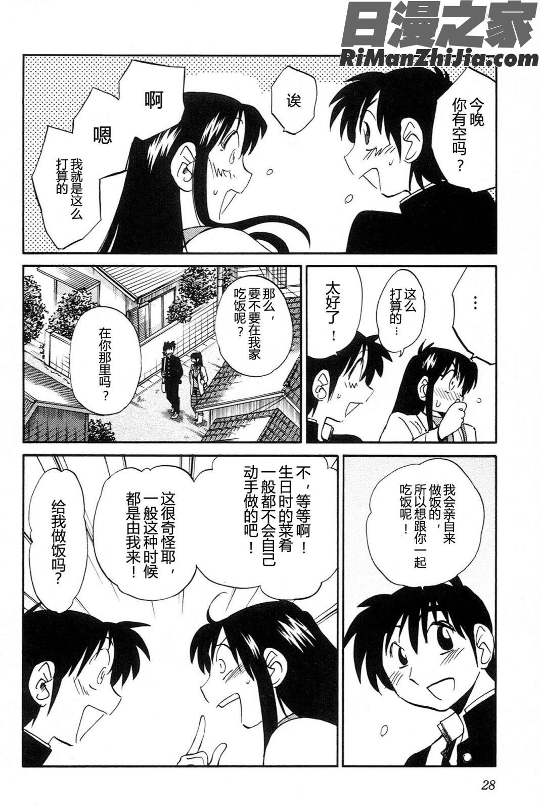 三日月がわらってる4卷漫画 免费阅读 整部漫画 30.jpg