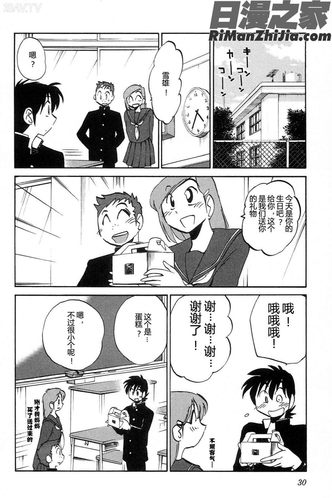 三日月がわらってる4卷漫画 免费阅读 整部漫画 32.jpg