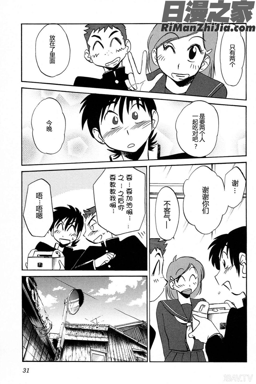 三日月がわらってる4卷漫画 免费阅读 整部漫画 33.jpg