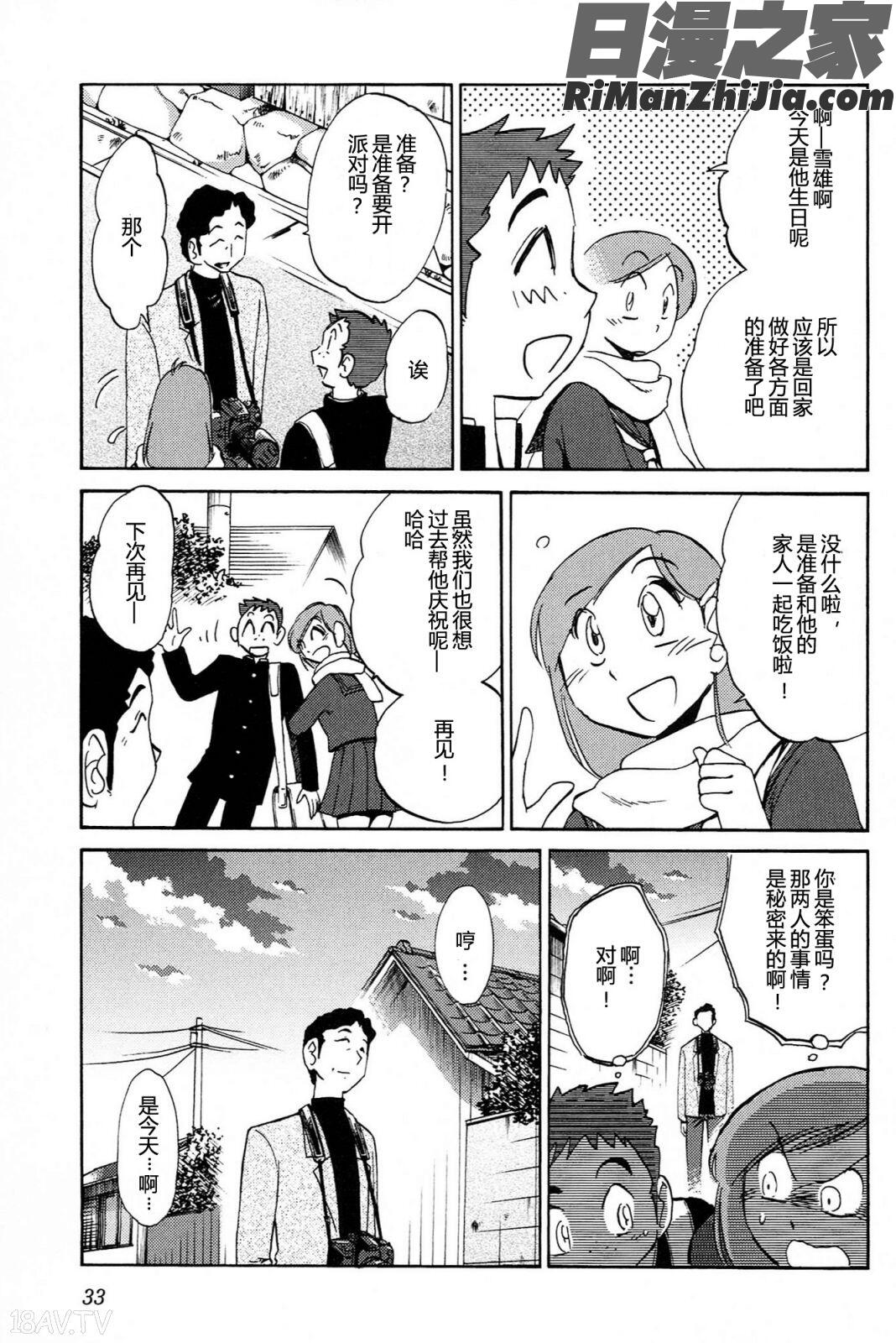 三日月がわらってる4卷漫画 免费阅读 整部漫画 35.jpg