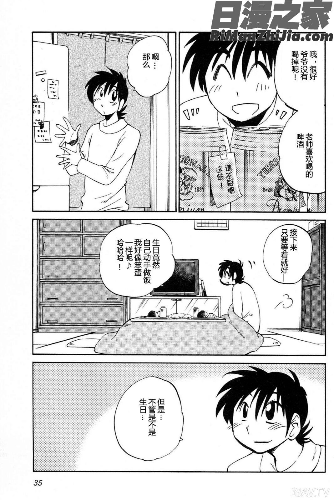 三日月がわらってる4卷漫画 免费阅读 整部漫画 37.jpg