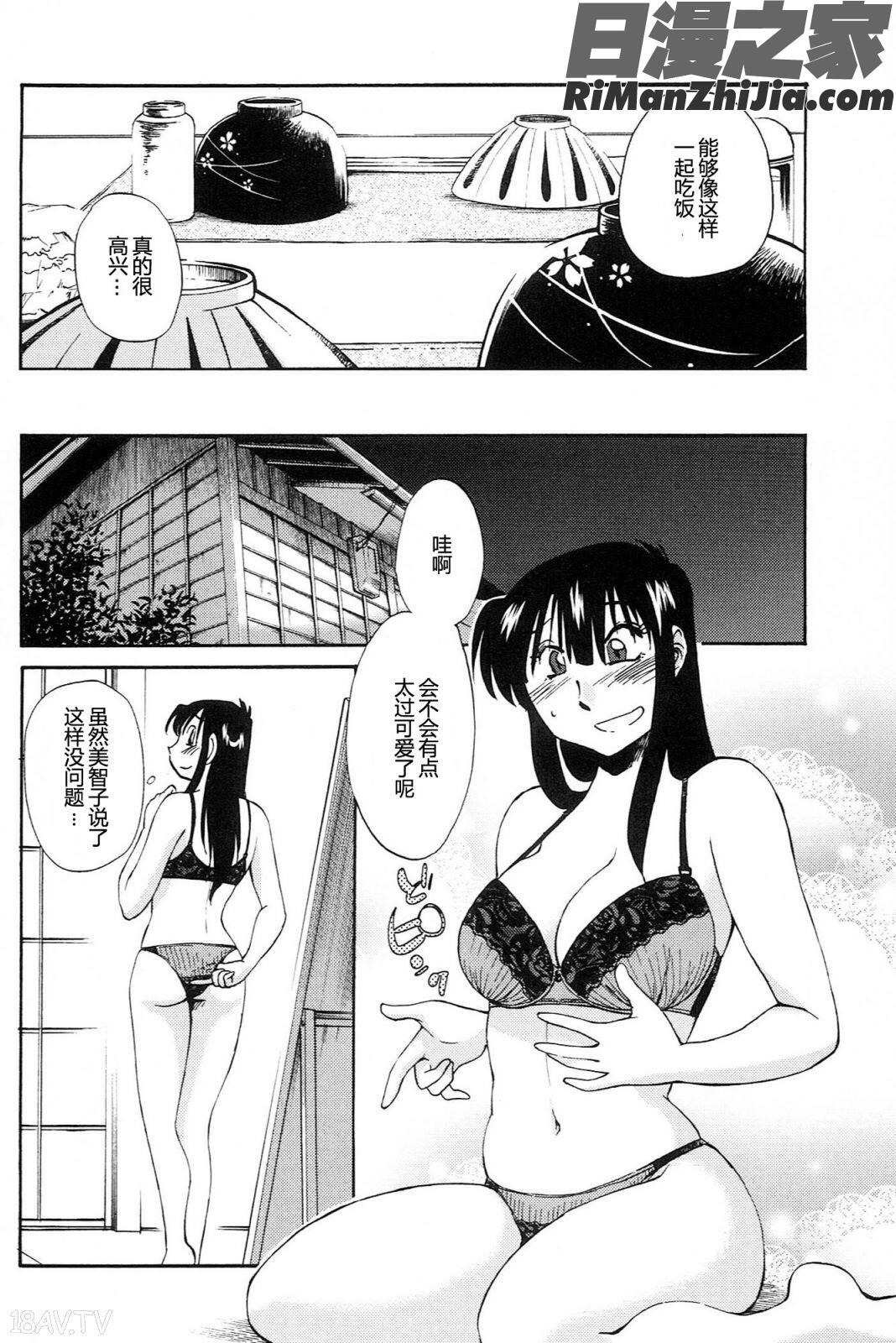 三日月がわらってる4卷漫画 免费阅读 整部漫画 38.jpg