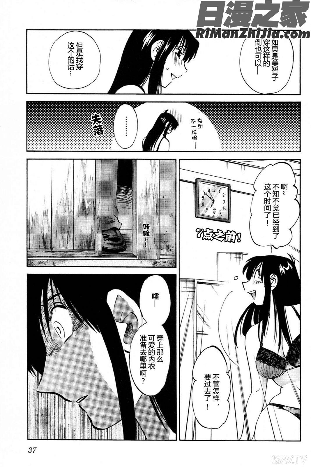 三日月がわらってる4卷漫画 免费阅读 整部漫画 39.jpg