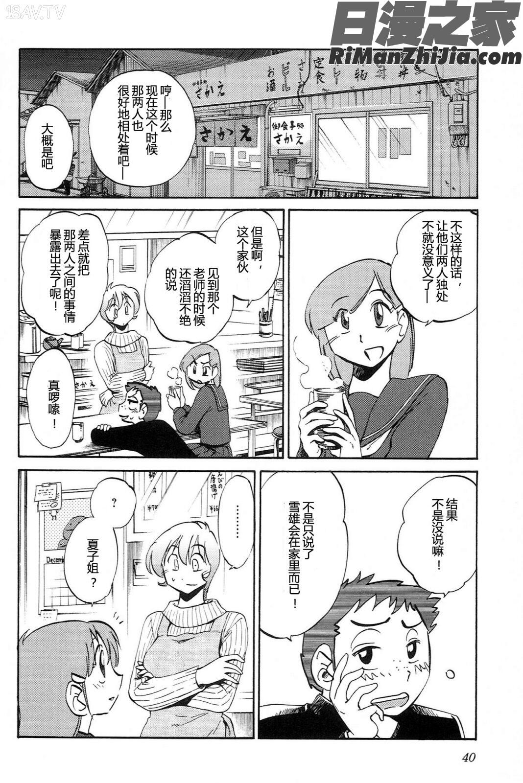 三日月がわらってる4卷漫画 免费阅读 整部漫画 42.jpg