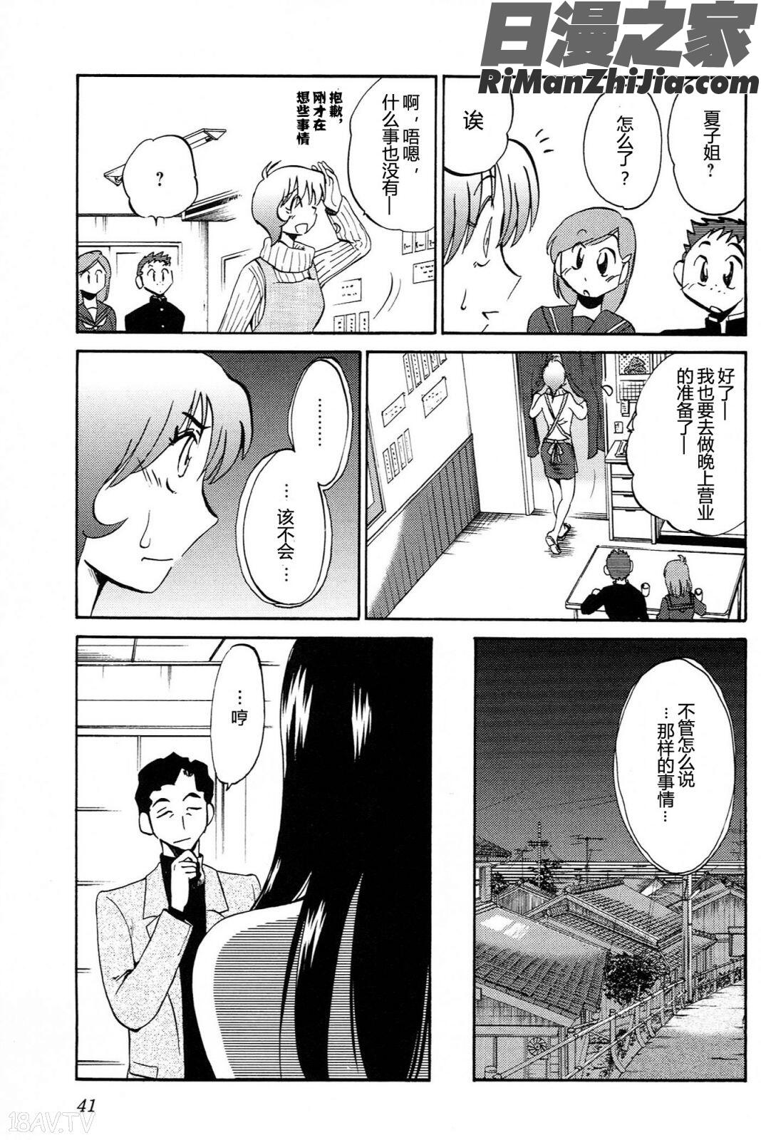 三日月がわらってる4卷漫画 免费阅读 整部漫画 43.jpg