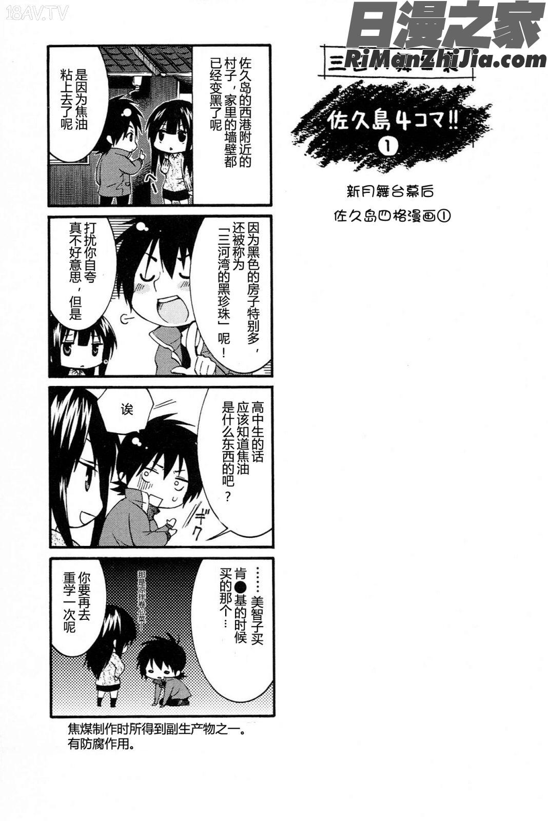 三日月がわらってる4卷漫画 免费阅读 整部漫画 49.jpg