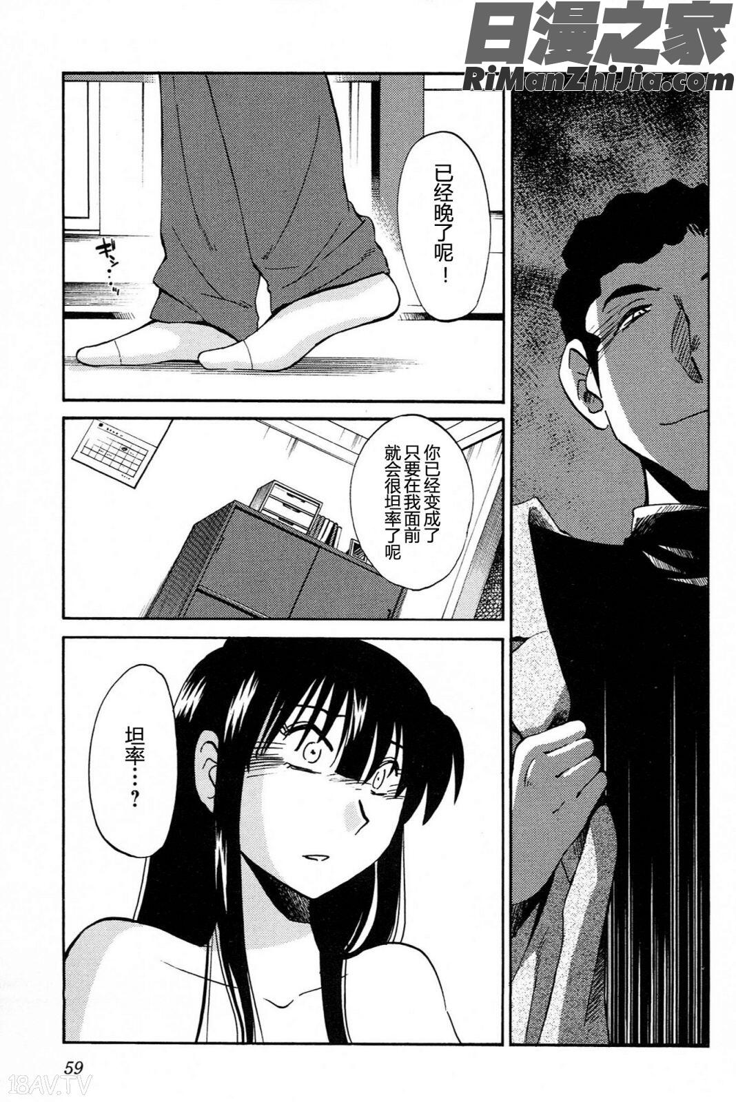 三日月がわらってる4卷漫画 免费阅读 整部漫画 61.jpg