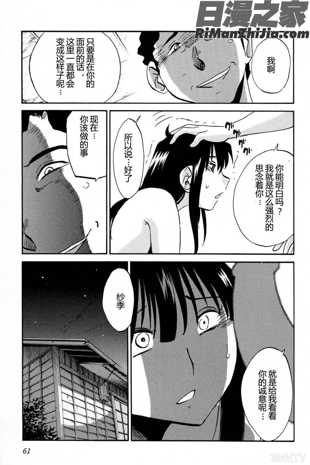 三日月がわらってる4卷漫画 免费阅读 整部漫画 63.jpg