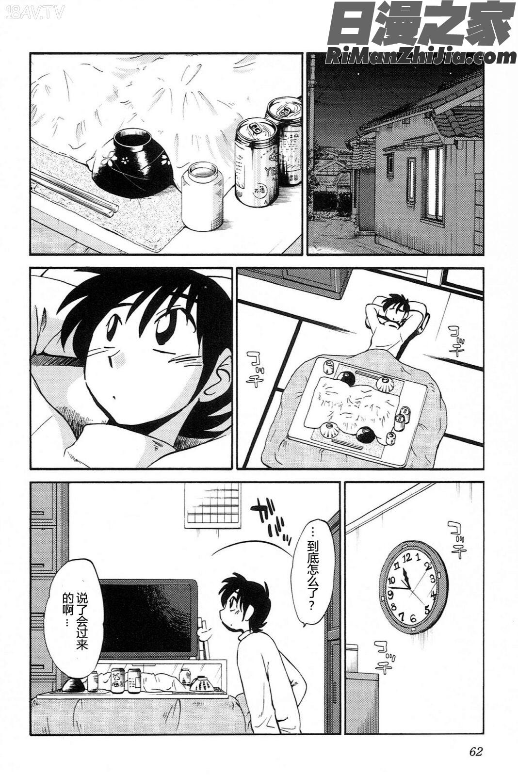 三日月がわらってる4卷漫画 免费阅读 整部漫画 64.jpg