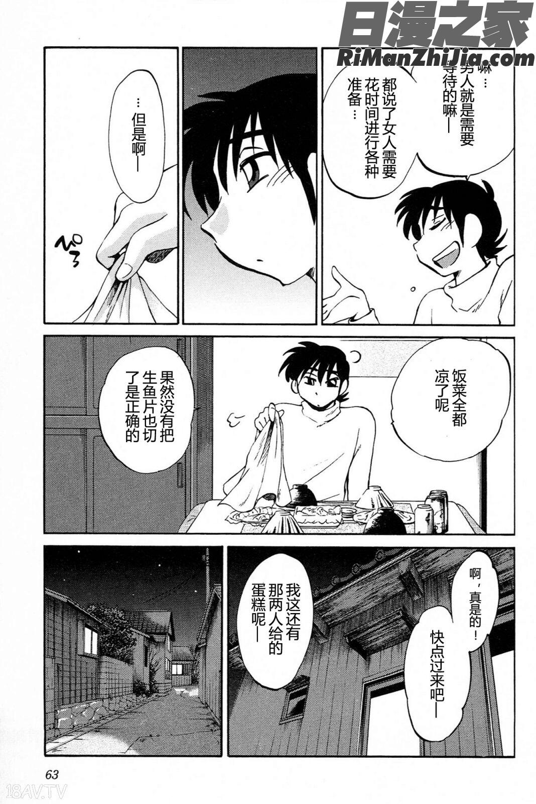 三日月がわらってる4卷漫画 免费阅读 整部漫画 65.jpg