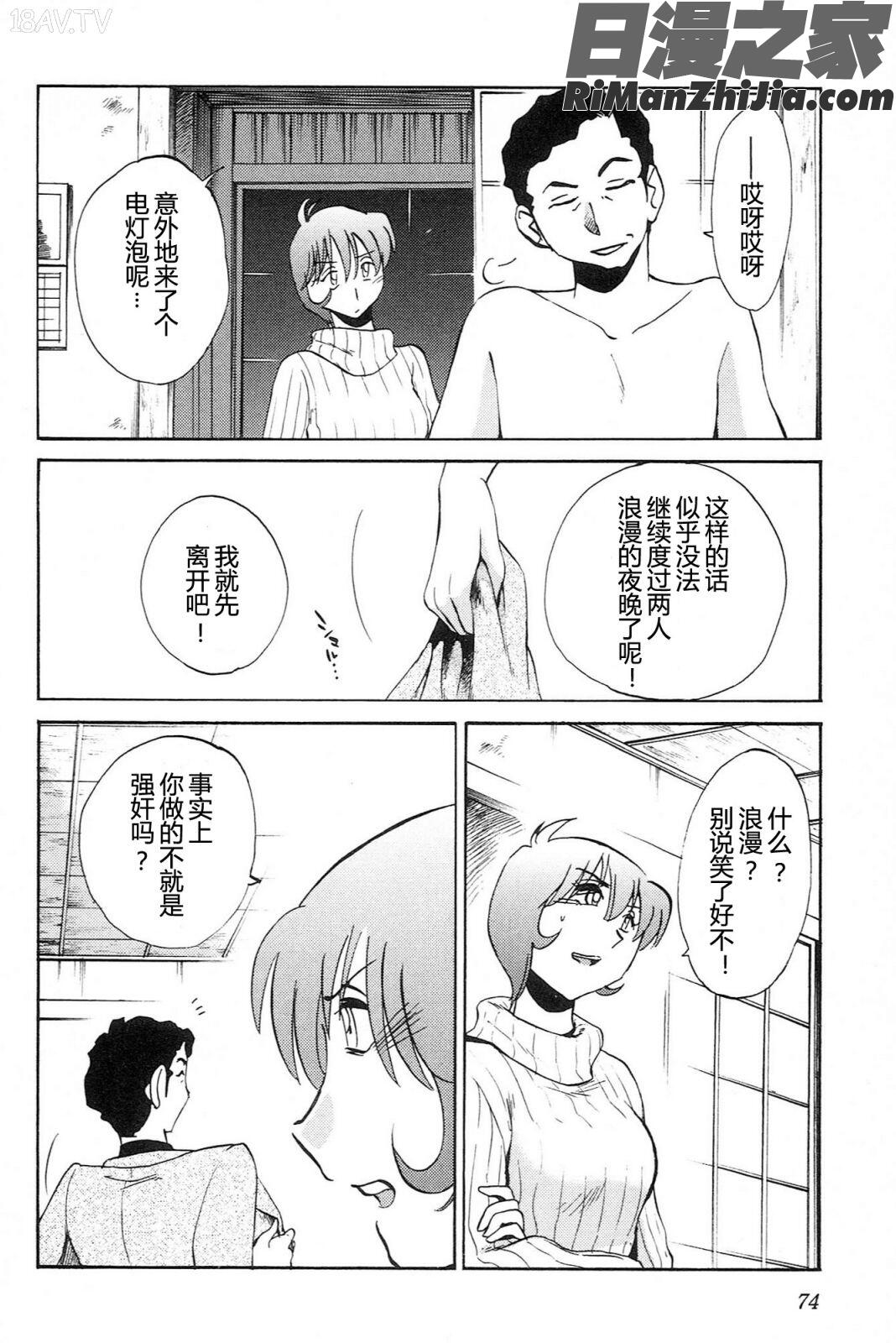 三日月がわらってる4卷漫画 免费阅读 整部漫画 76.jpg