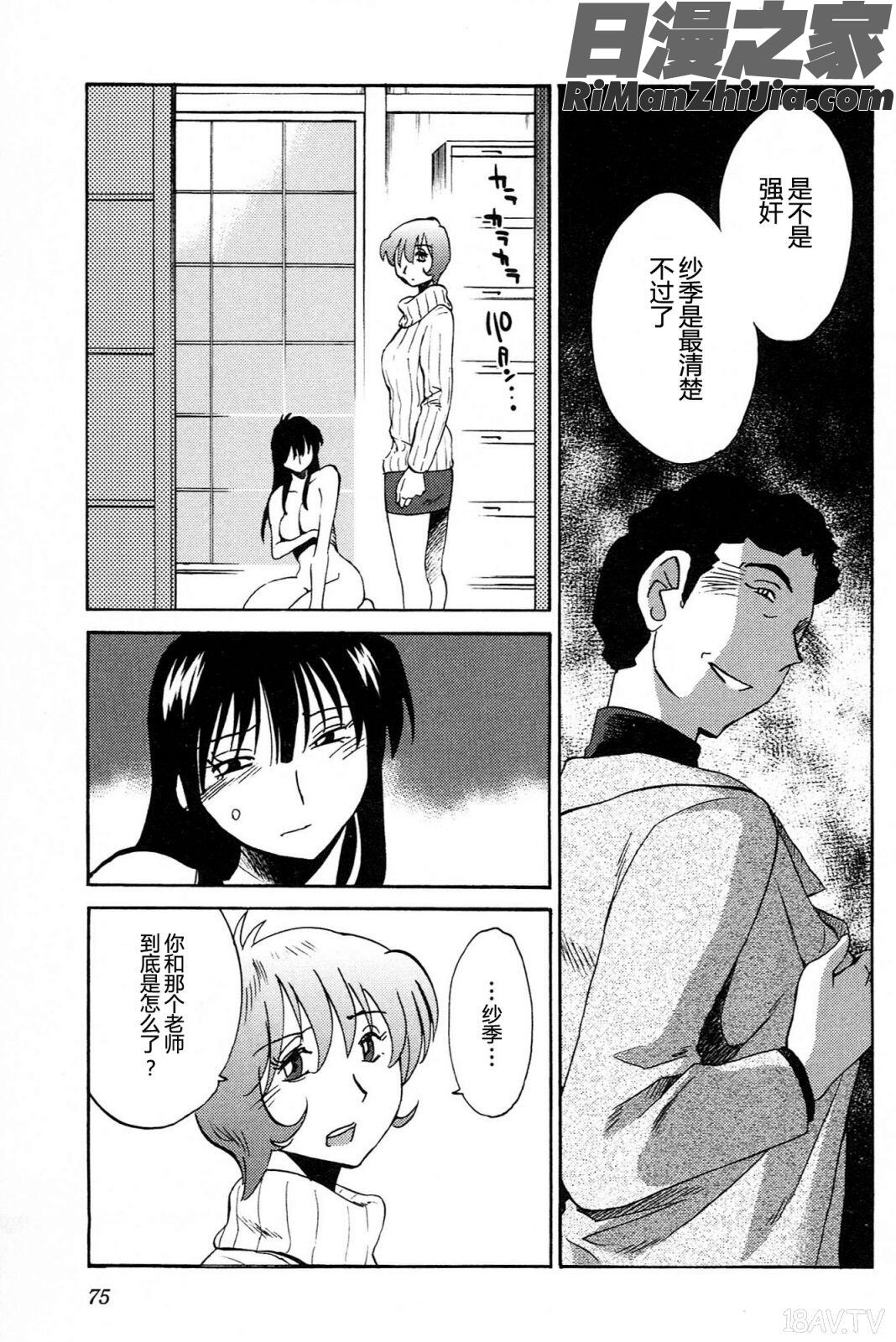 三日月がわらってる4卷漫画 免费阅读 整部漫画 77.jpg