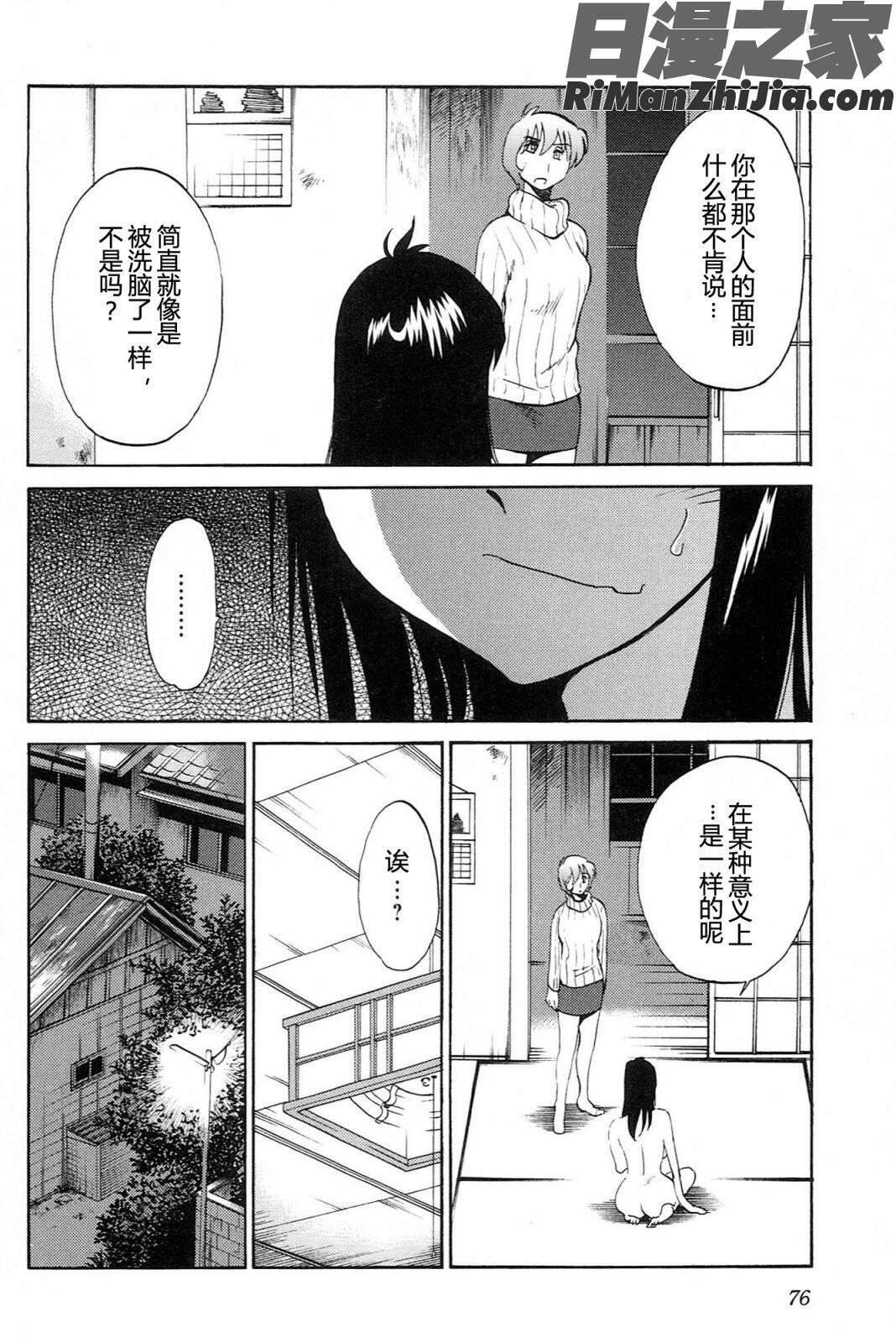 三日月がわらってる4卷漫画 免费阅读 整部漫画 78.jpg