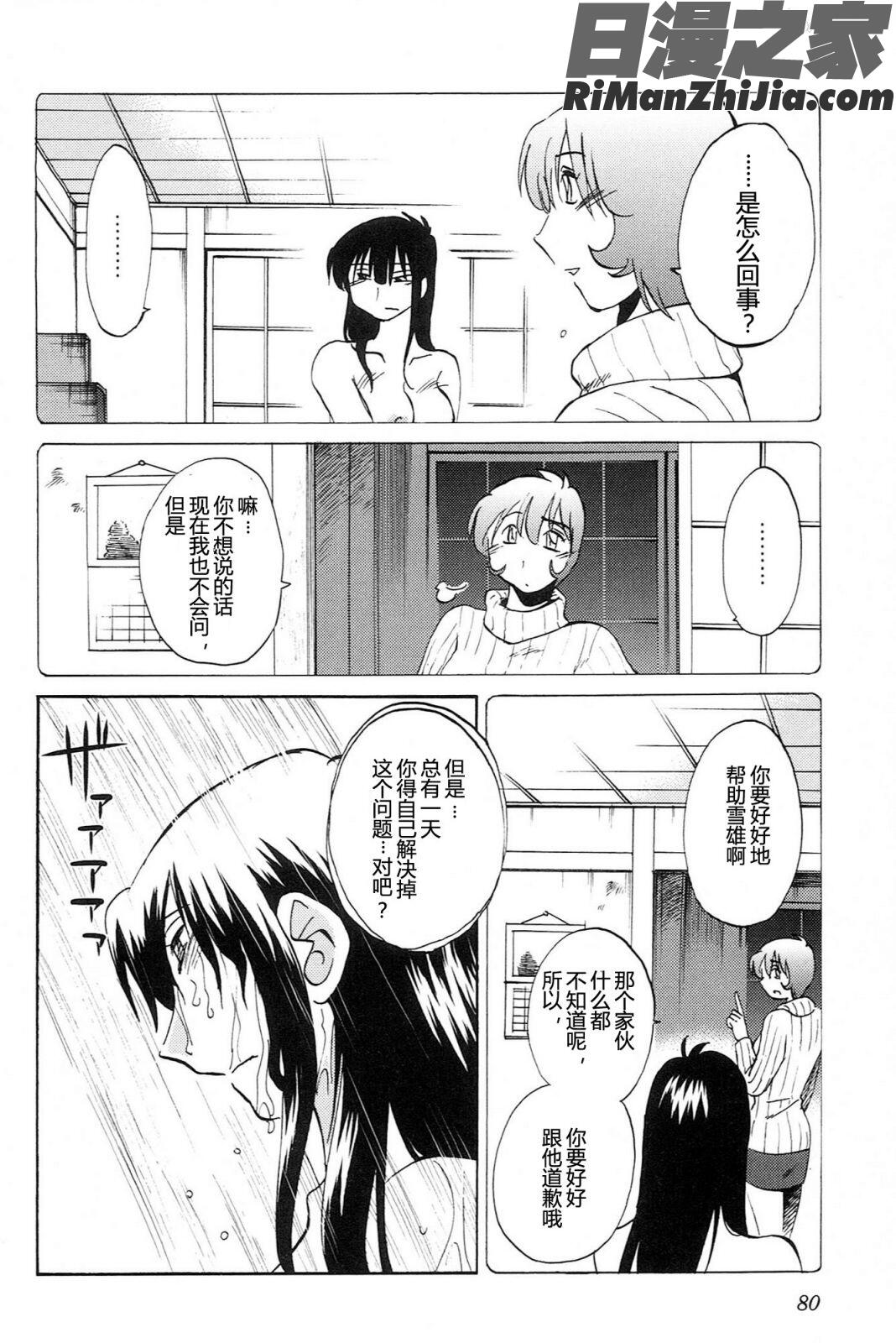 三日月がわらってる4卷漫画 免费阅读 整部漫画 82.jpg