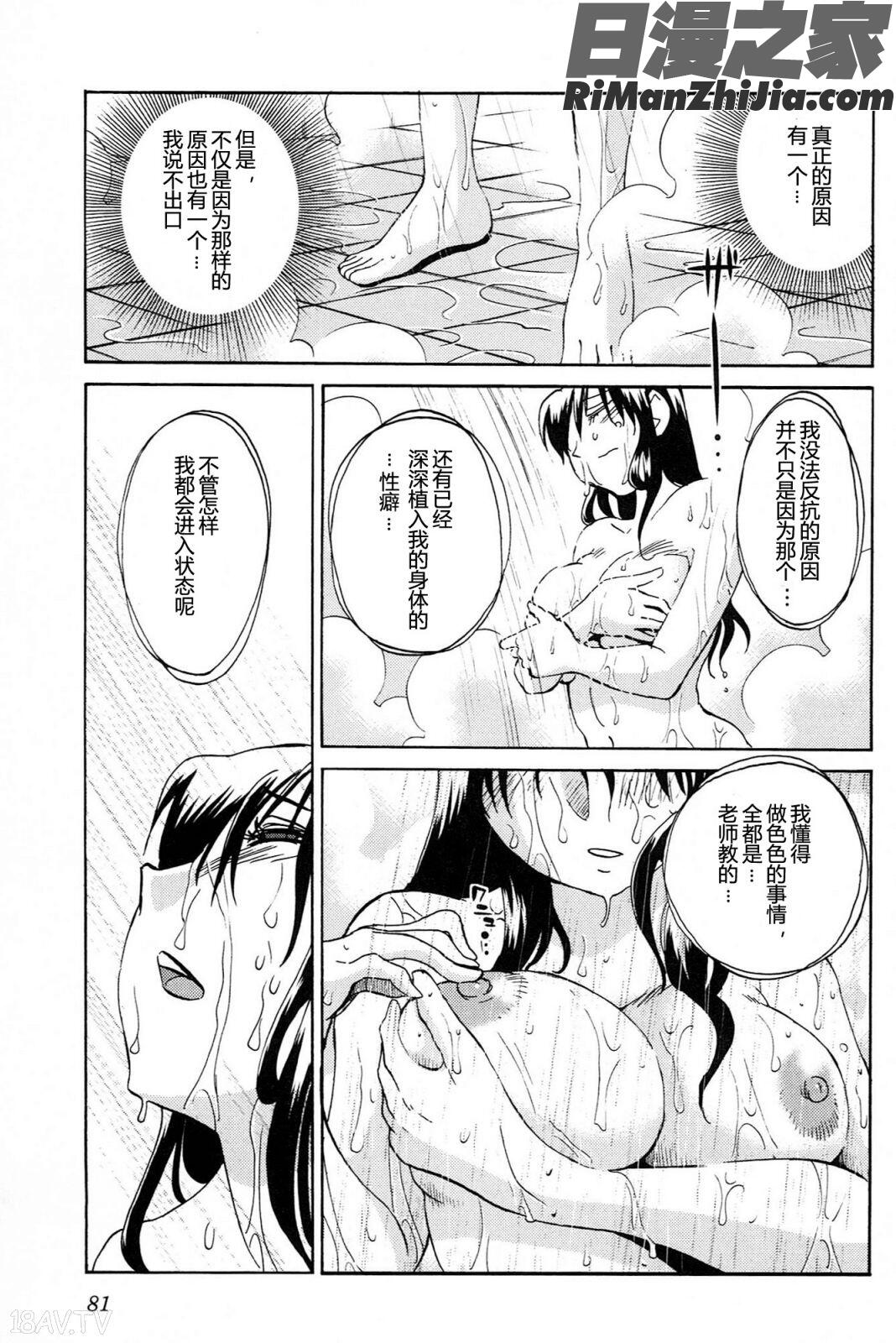 三日月がわらってる4卷漫画 免费阅读 整部漫画 83.jpg