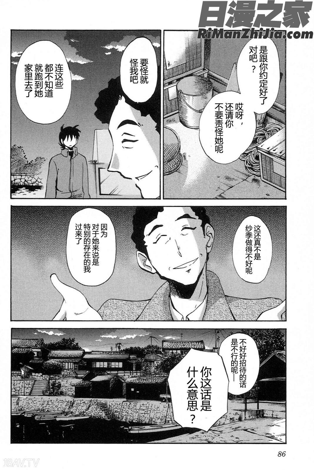 三日月がわらってる4卷漫画 免费阅读 整部漫画 88.jpg