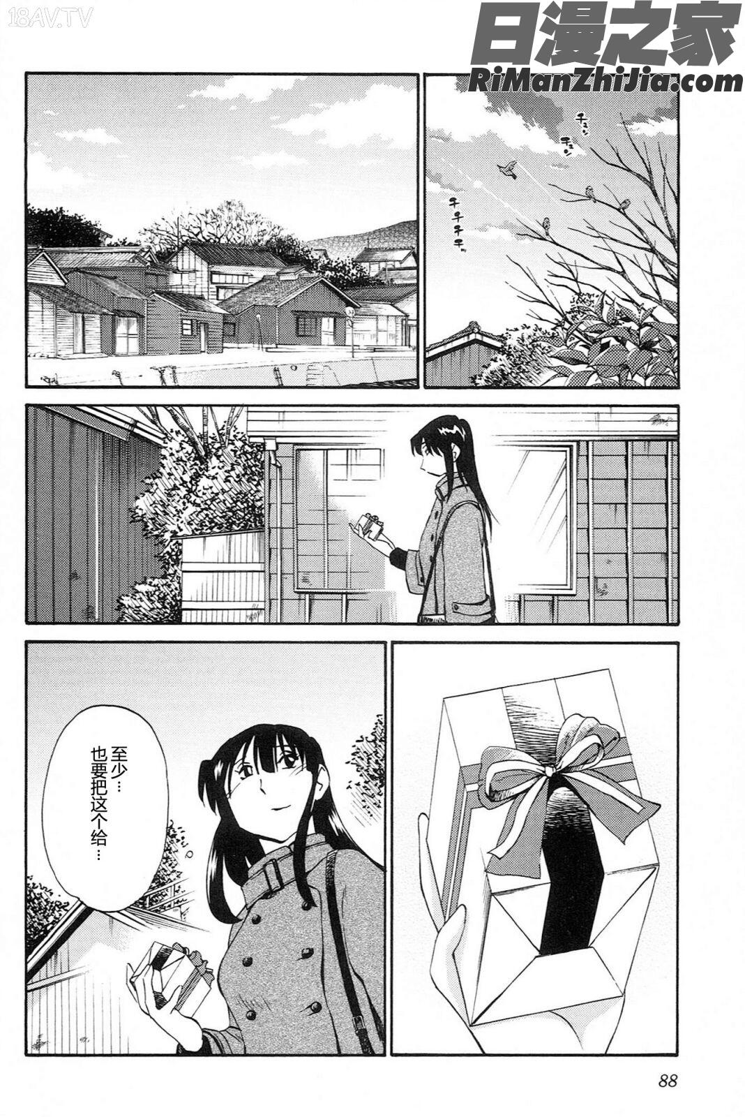 三日月がわらってる4卷漫画 免费阅读 整部漫画 90.jpg