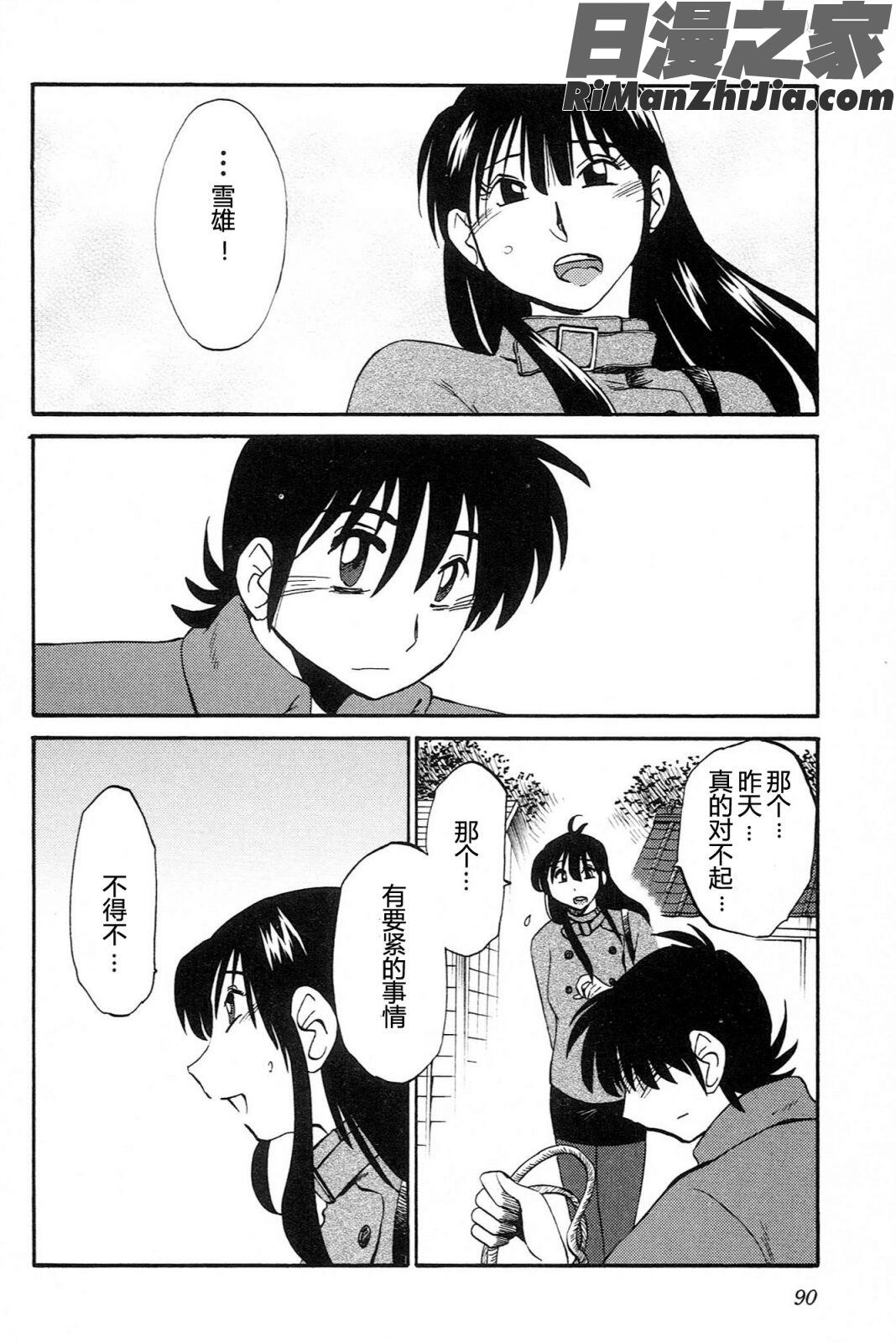 三日月がわらってる4卷漫画 免费阅读 整部漫画 92.jpg