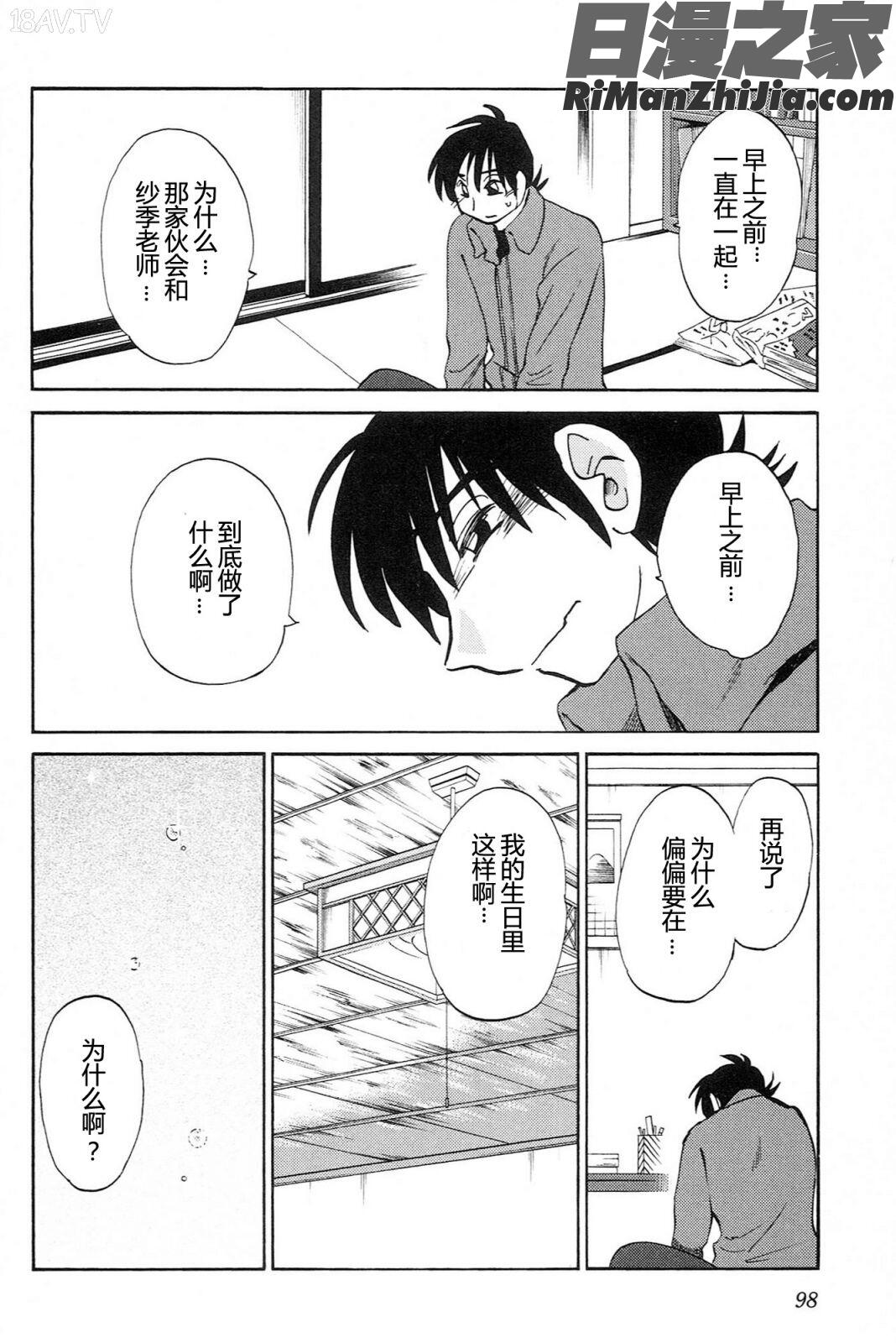 三日月がわらってる4卷漫画 免费阅读 整部漫画 100.jpg