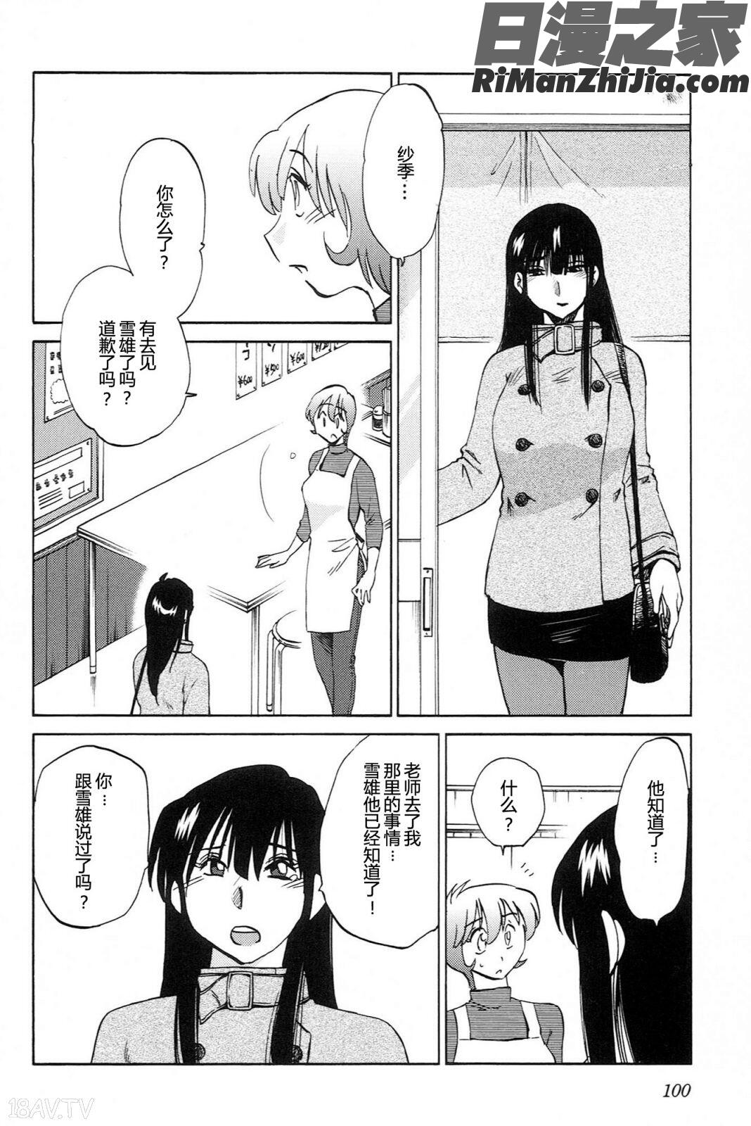 三日月がわらってる4卷漫画 免费阅读 整部漫画 102.jpg