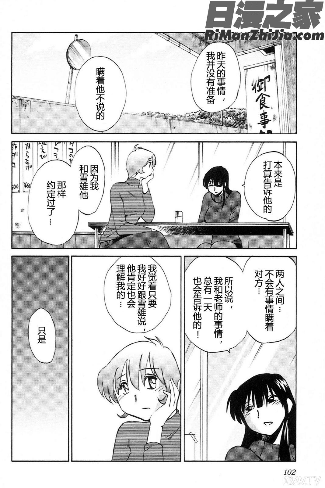 三日月がわらってる4卷漫画 免费阅读 整部漫画 104.jpg